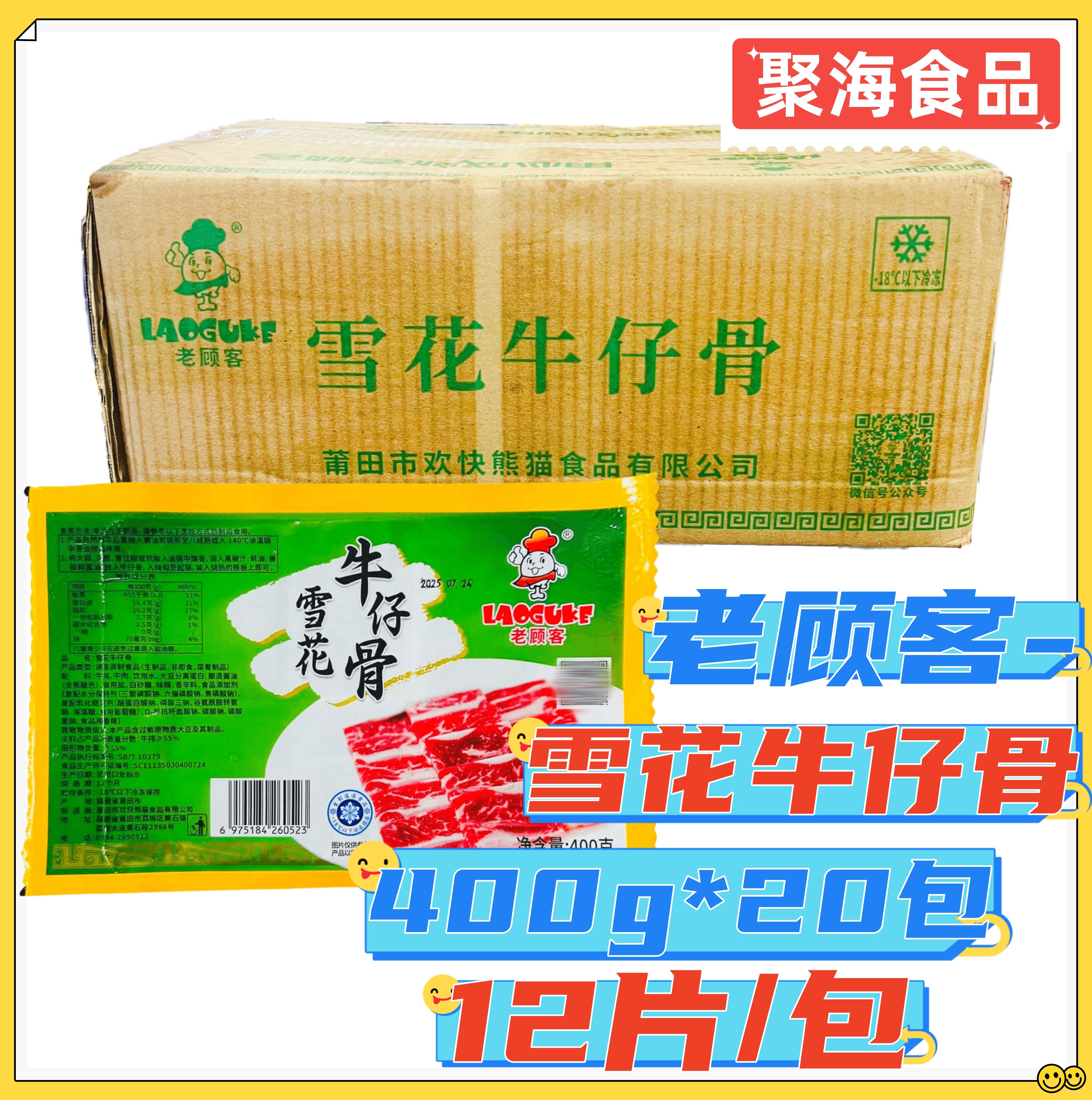 老顾客雪花牛仔骨400g*20包/箱牛排肋排厚切牛肉腌制调理餐饮商用