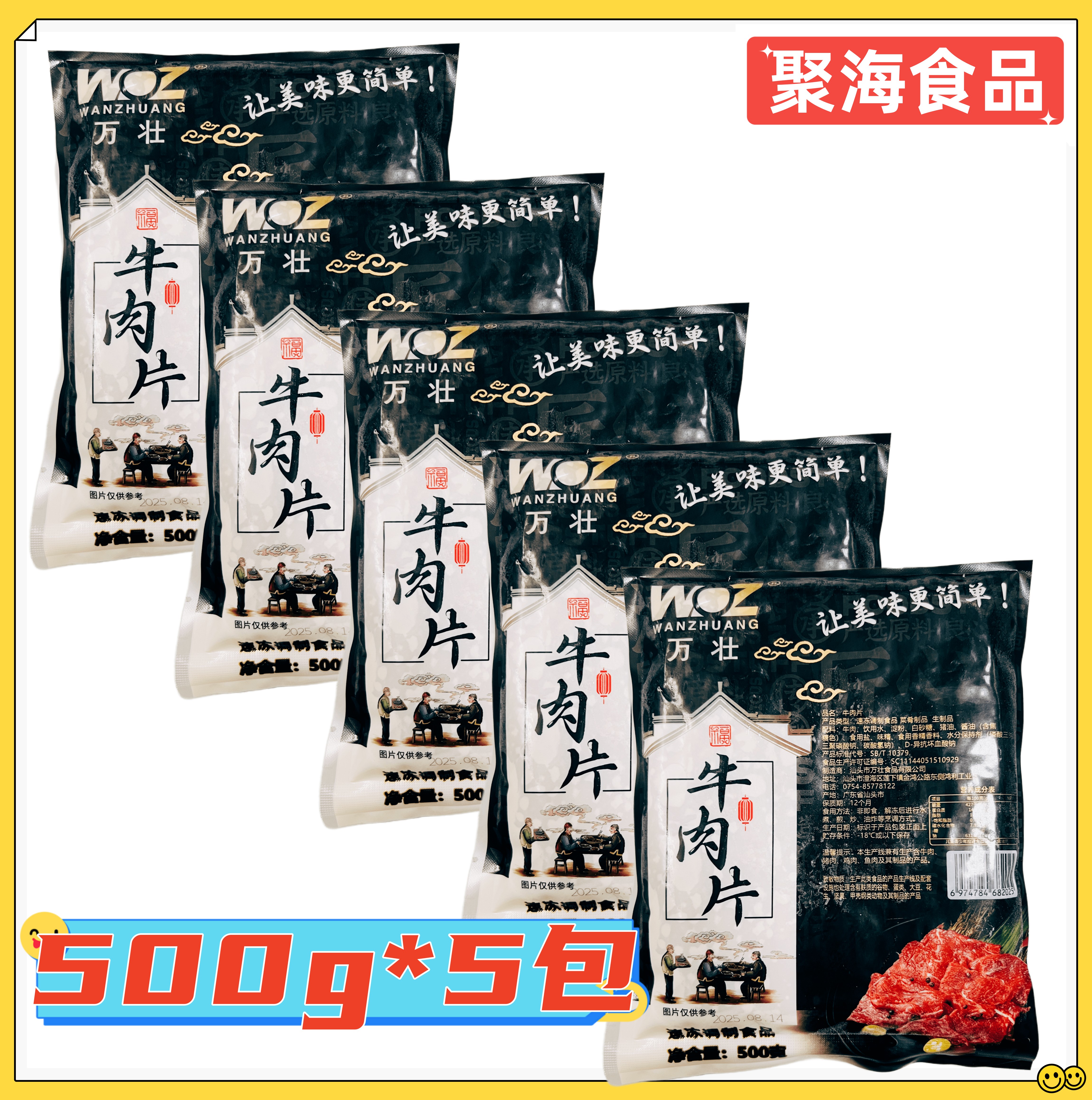 万壮牛肉片500g*5包腌制半成品火锅麻辣烫香锅水煮牛肉片干炒牛河