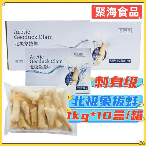 北极象拔蚌刺身级别日料餐饮商用