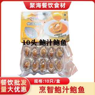 酒店预制菜鲍汁鲍鱼大10头鲍溏心 冷冻半成品方便菜 加热即食捞饭