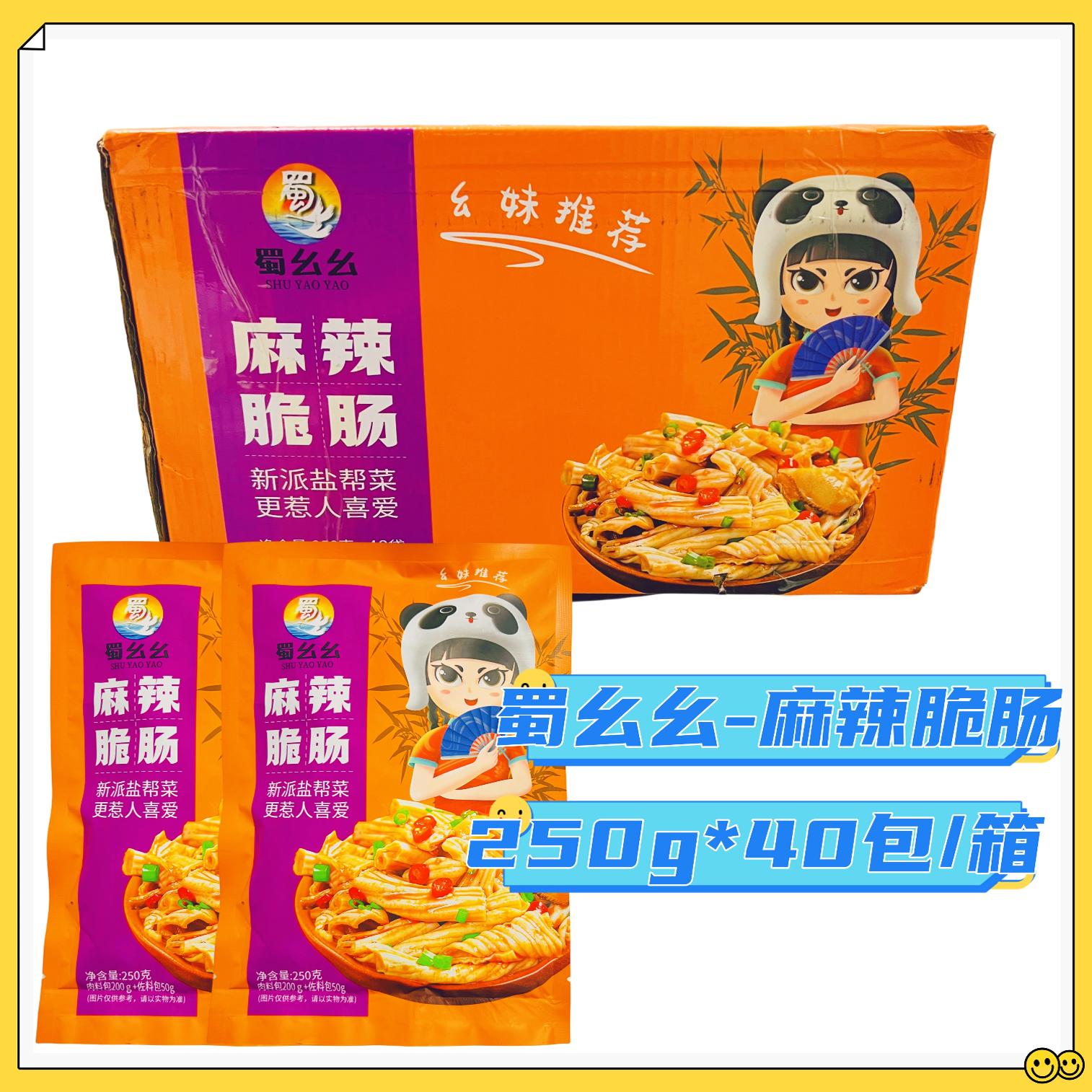 蜀幺幺麻辣脆肠开袋即食特色凉菜