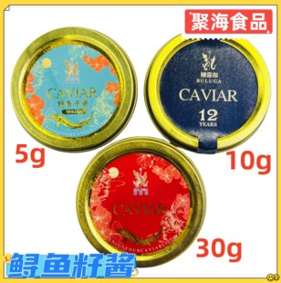 海博瑞鲟鱼鱼子酱Caviar即食鱼籽高端俄罗斯生鲜水产可搭配吉娜朵