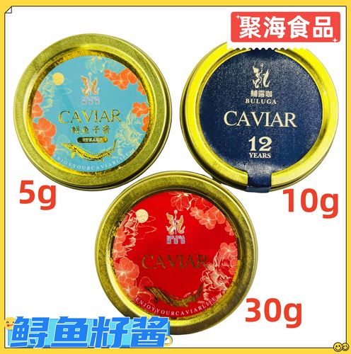 海博瑞鲟鱼鱼子酱Caviar即食鱼籽高端俄罗斯生鲜水产可搭配吉娜朵