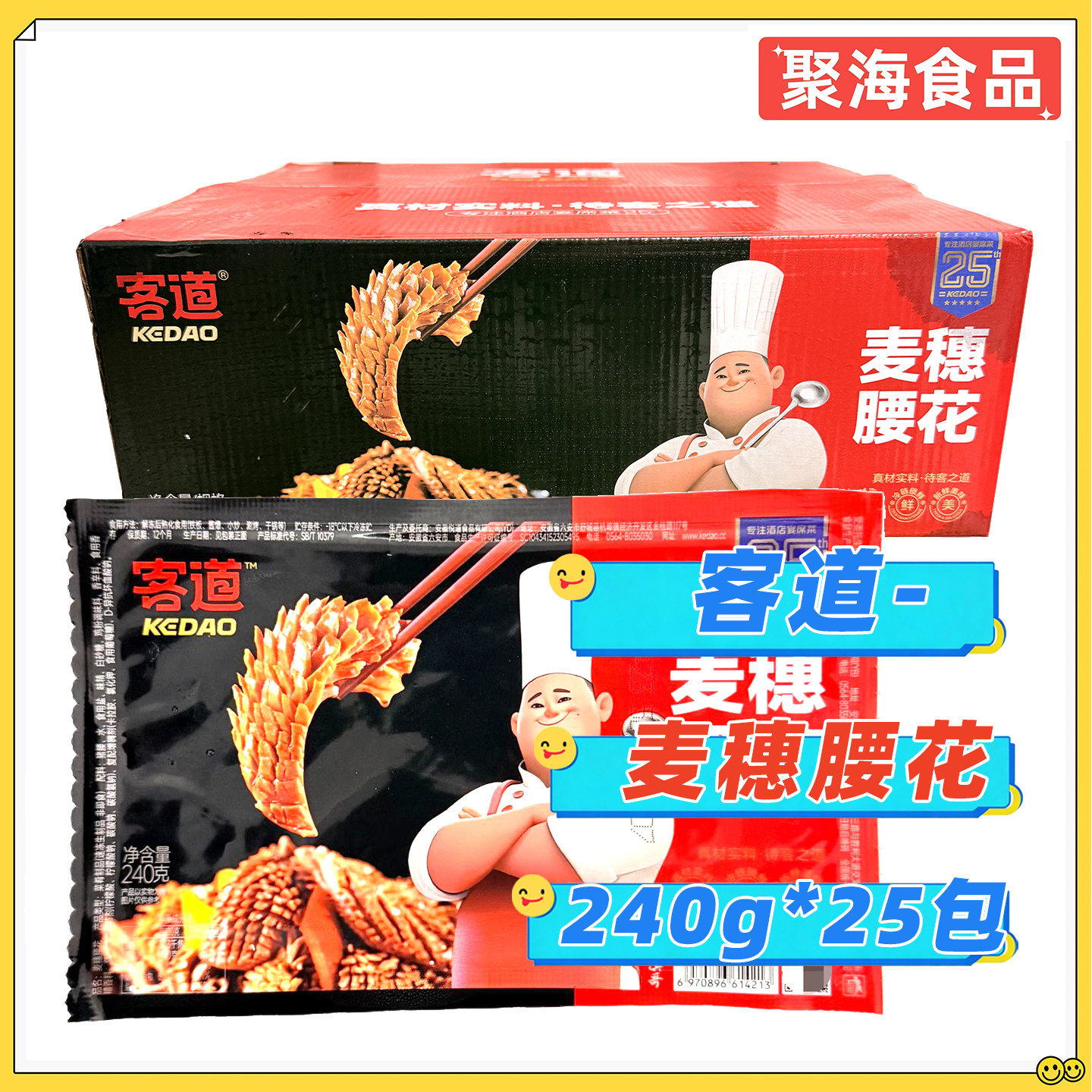 客道麦穗腰花爆炒猪腰子爽口腰花冷冻半成品商用食材240g*25包/箱