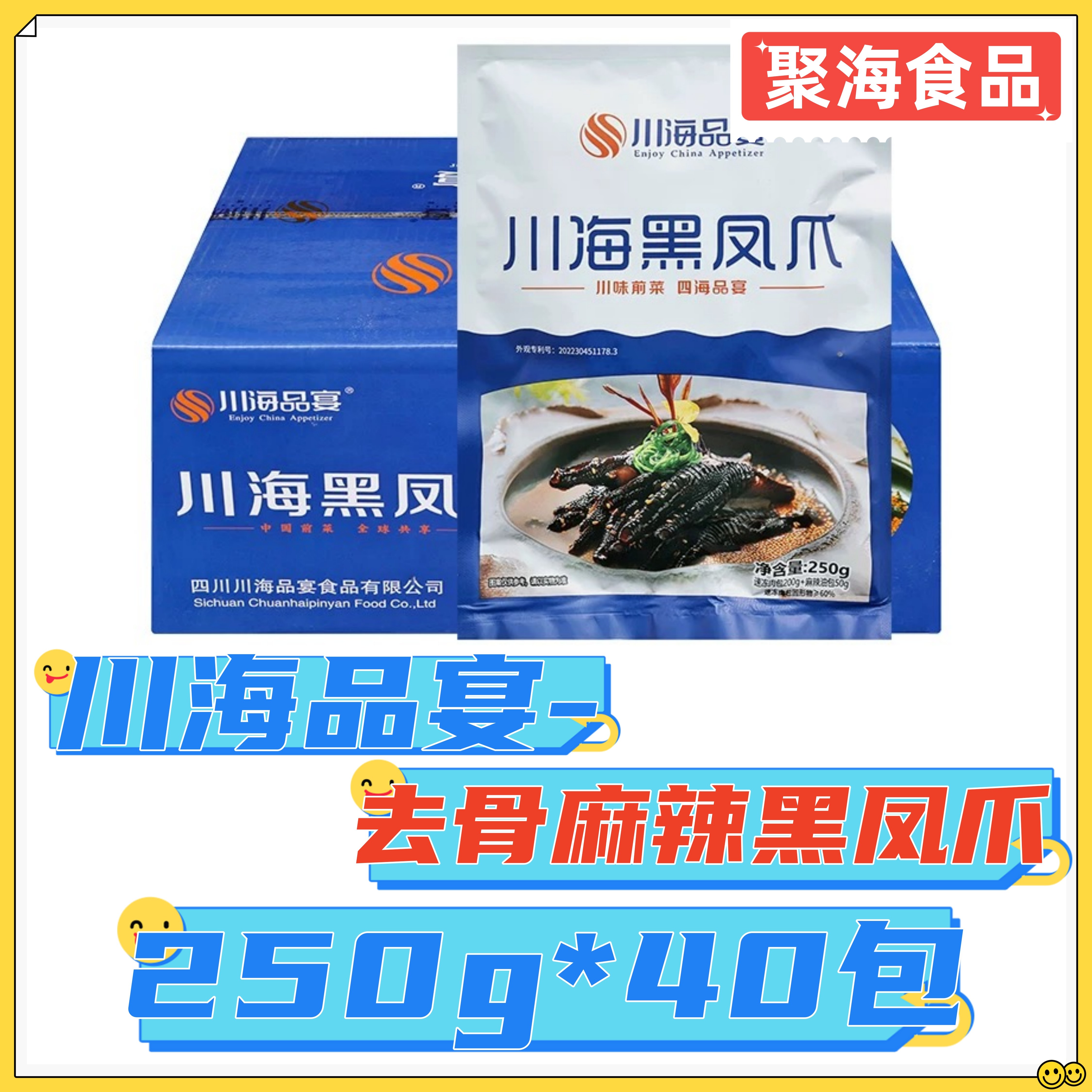 川海品宴黑凤爪250g*40包 无骨凤爪脱骨麻辣黑鸡脚经典凉菜麻麻爪