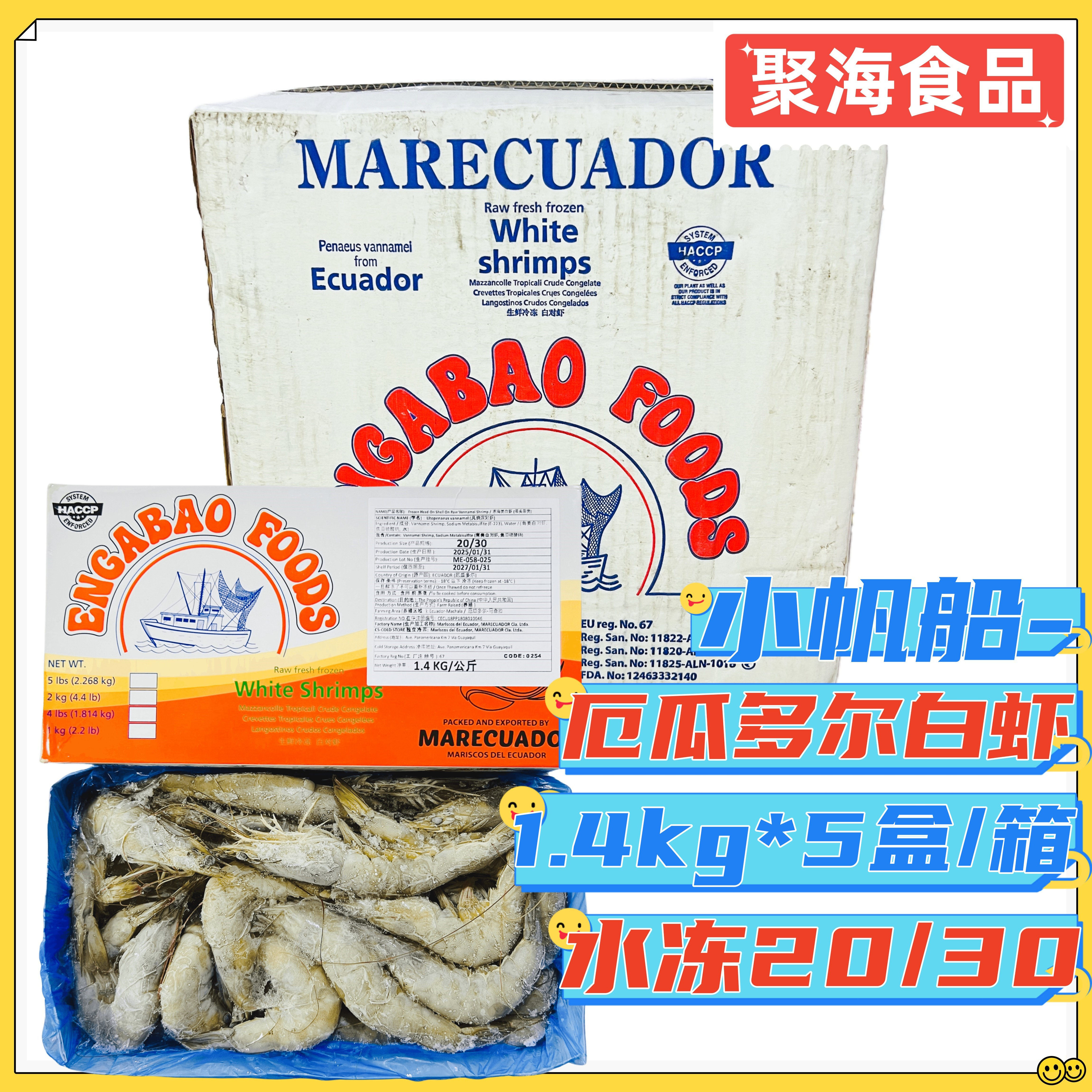 厄瓜多尔原装进口水冻帆船白虾1.4kg*5盒20-30活冷冻南美冻大对虾