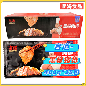客道黑椒猪排调理腌制猪排冷冻半成品餐饮宴席商用400g*25包/整箱