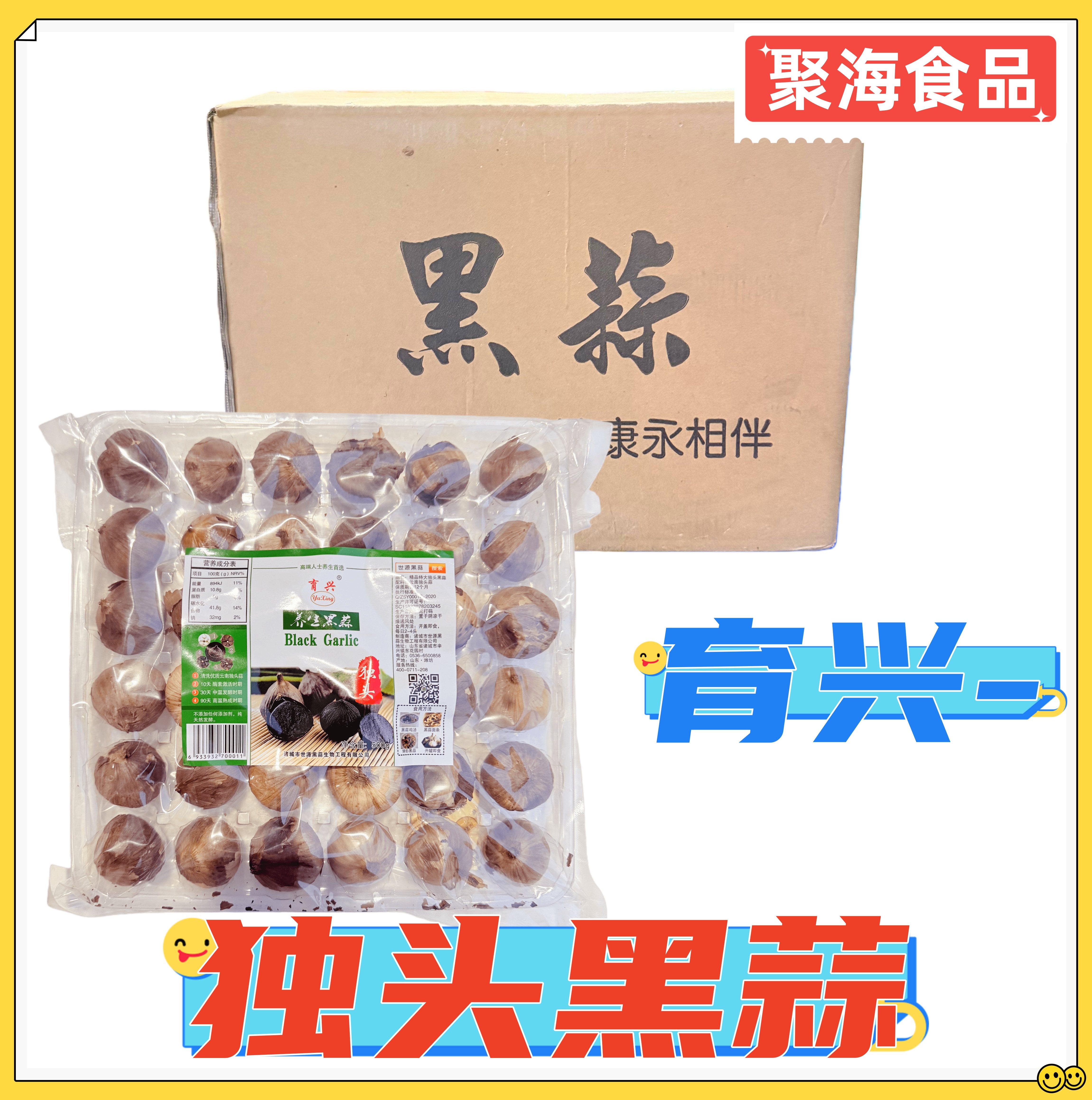 独头黑蒜开袋即食山东特产小吃