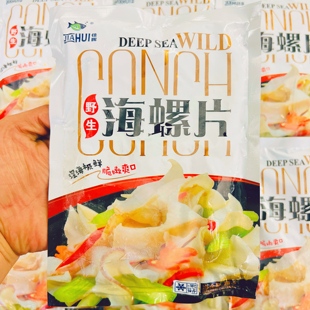 佳晖海螺片整箱300g/包海螺肉芥末刺身料理新鲜螺片冷冻水产商用
