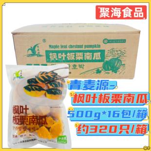 青麦源枫叶板栗南瓜500g*16包/箱儿童早餐酒店菜肴香甜糯加热即食