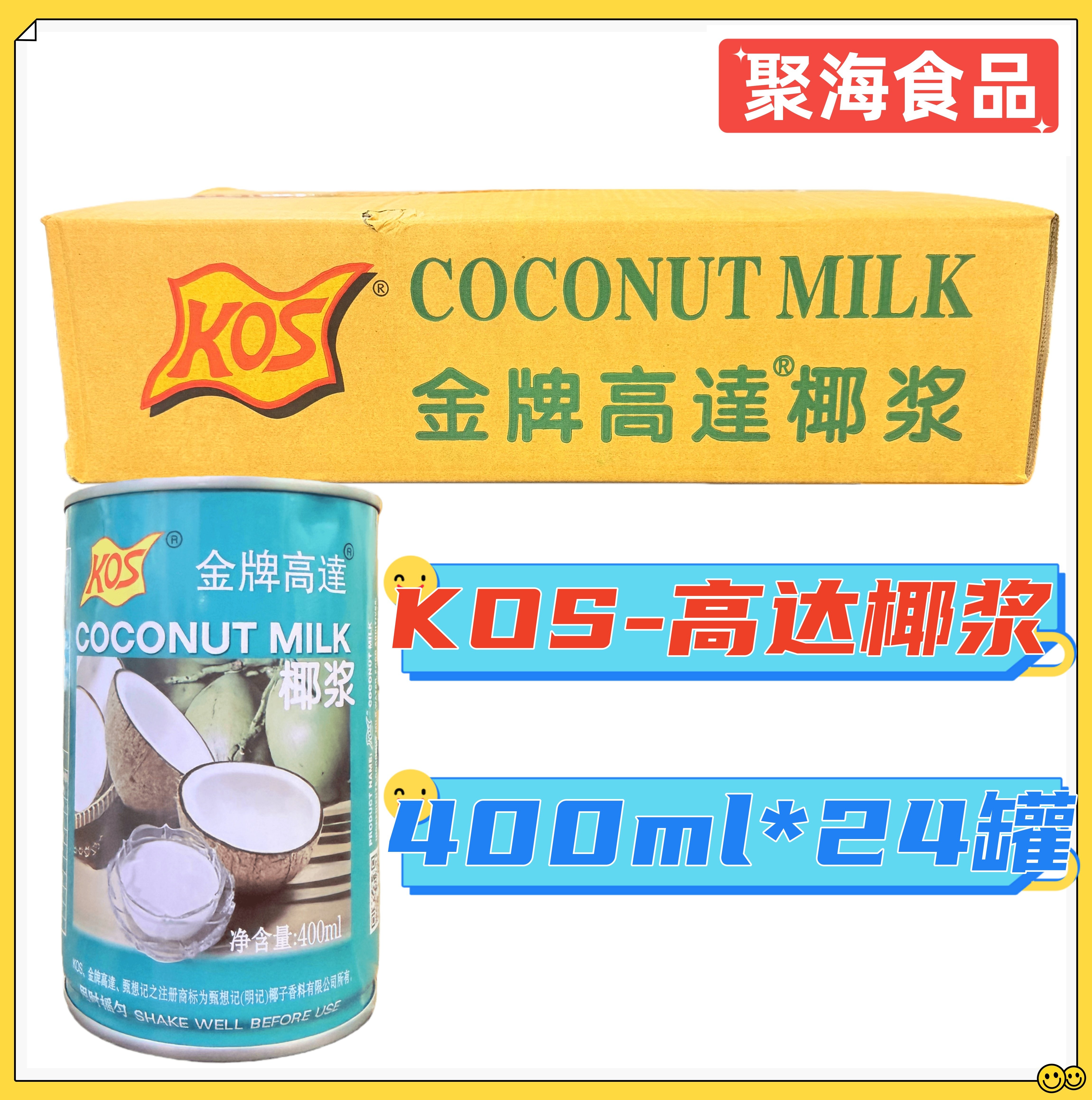 KOS金牌高达椰浆西米露奶茶商用