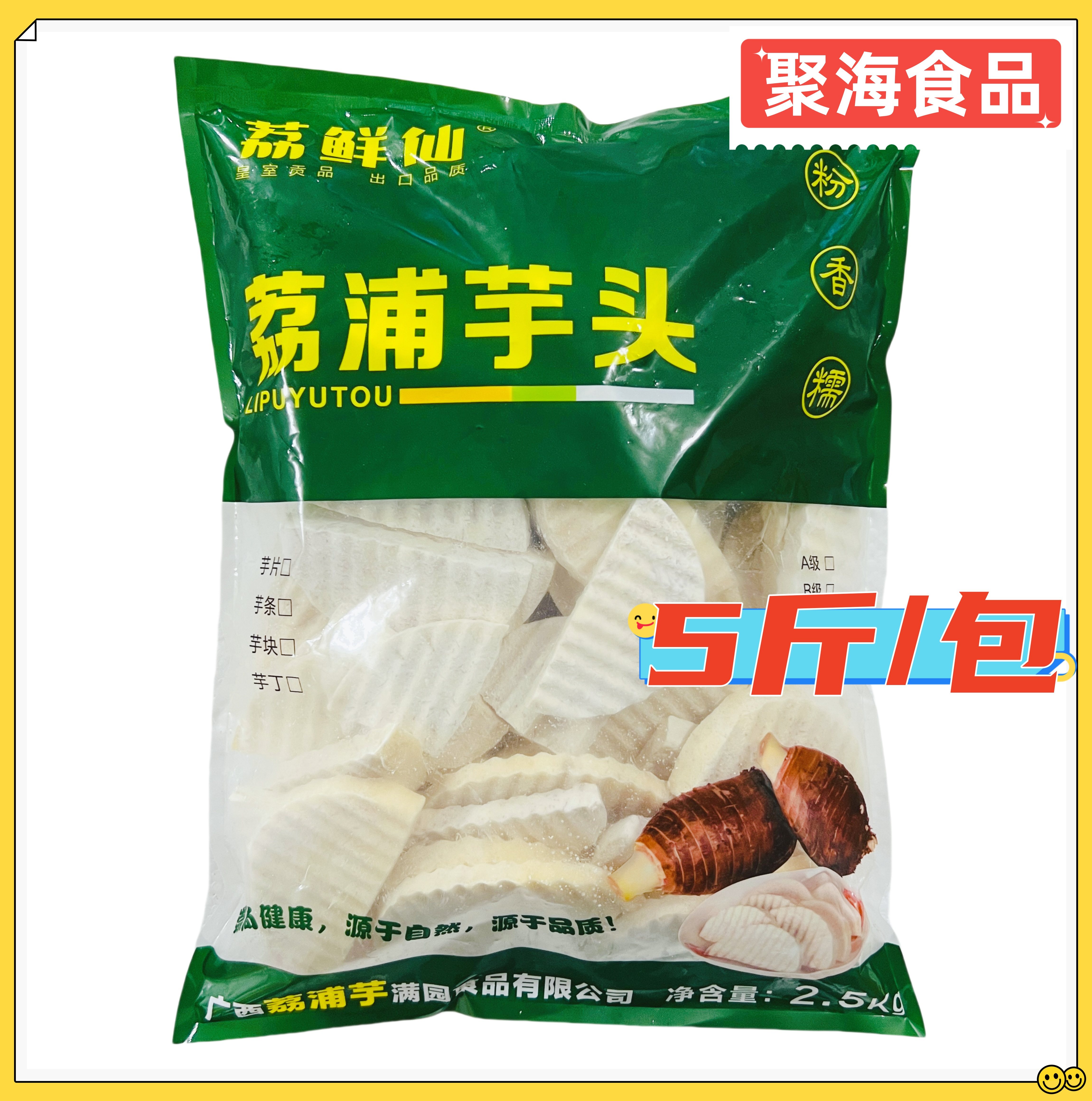 荔鲜仙槟榔芋波纹芋片5斤/包冷冻广西荔浦芋头粉芋香芋酒店商用食
