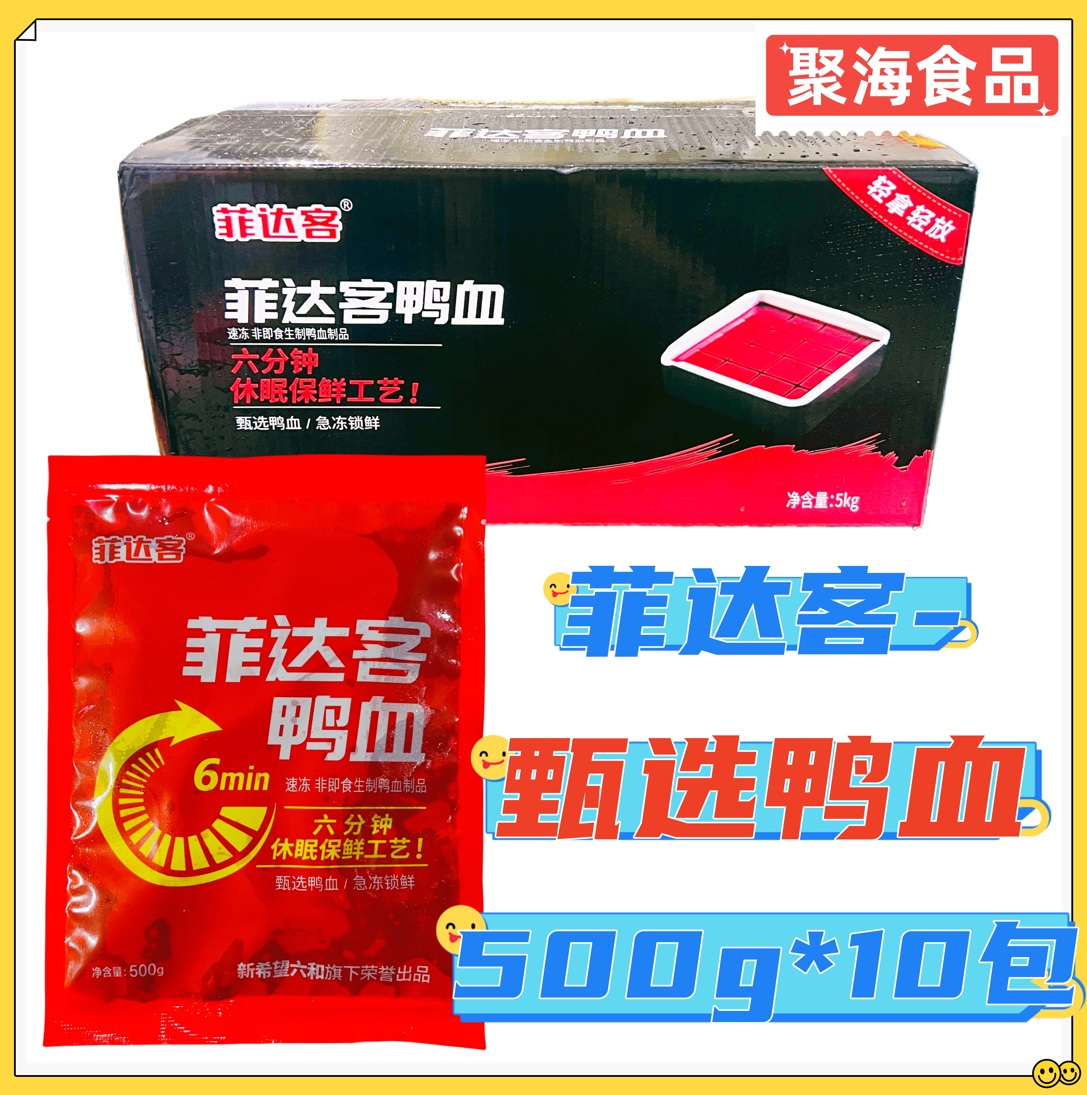 新希望菲达客鸭血鲜冻血浆块商用