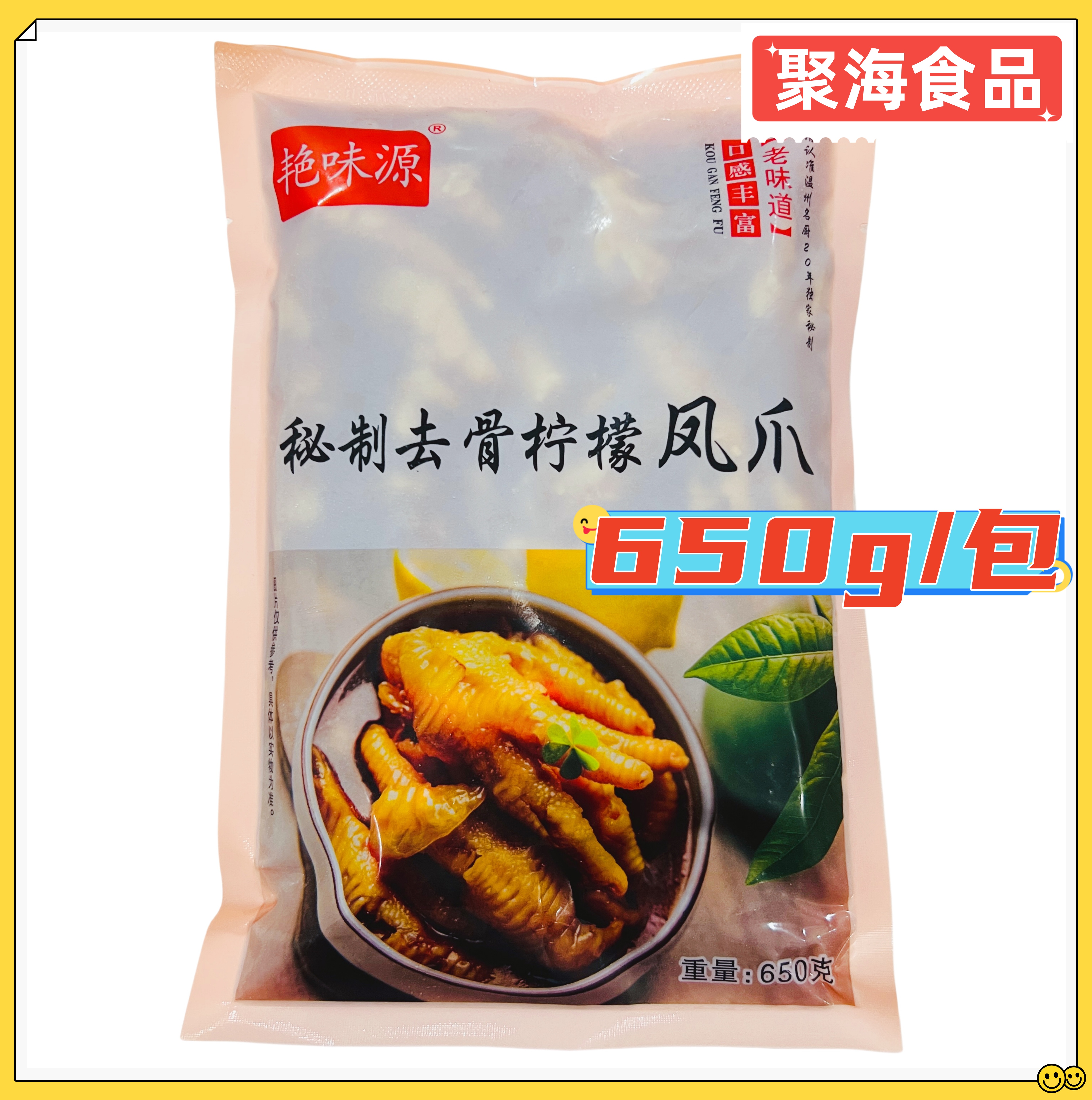 艳味源去骨柠檬凤爪开袋即食