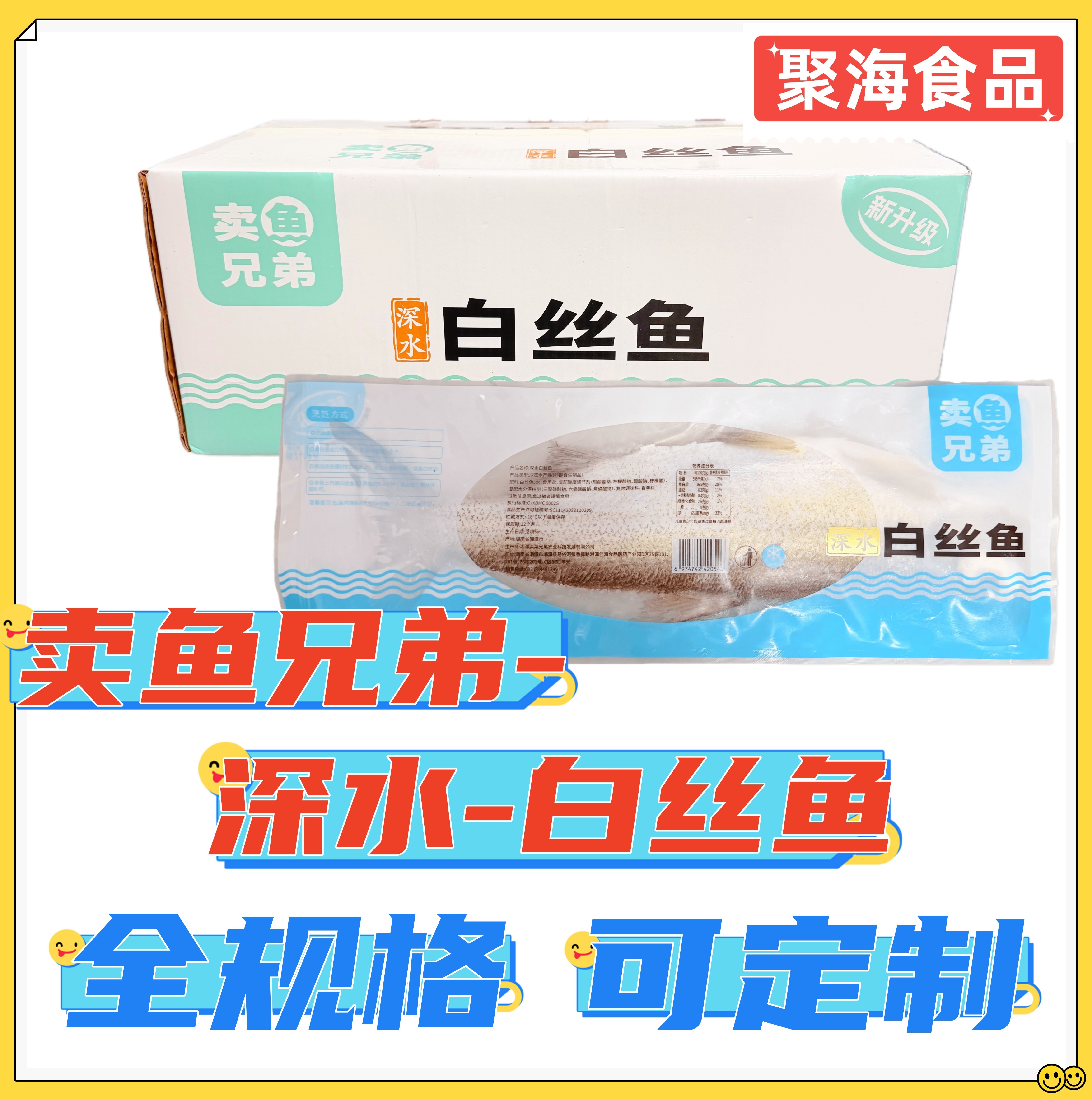 卖鱼兄弟深水白丝鱼全规格腌制白丝鱼翘嘴鱼大白刁半片白条鱼商用
