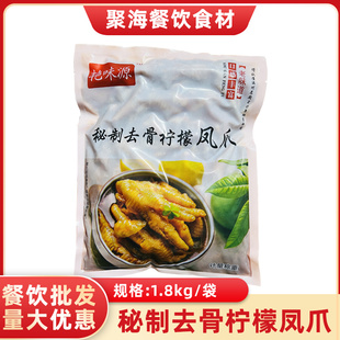 艳味源秘制去骨柠檬凤爪1.8kg 包网红酱卤小吃熟食店商用下酒菜