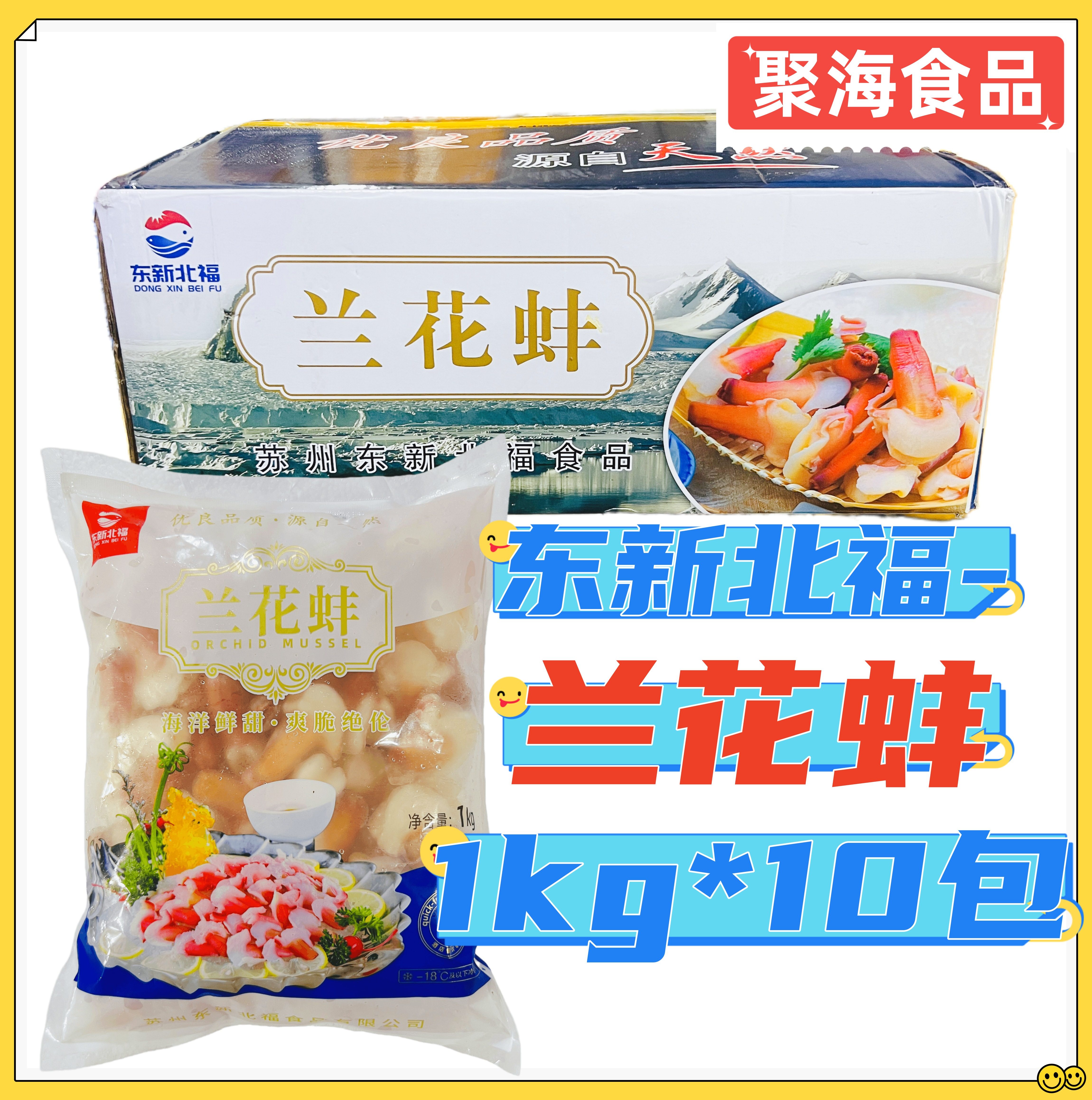 东新北福兰花蚌1kg*10袋/箱 冰山蚌北极蚌刺身美味日料刺身北极贝