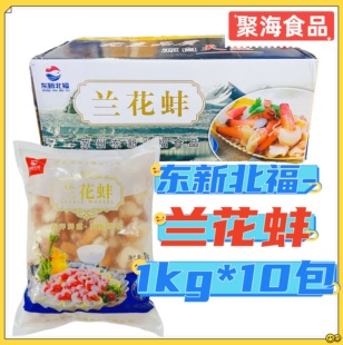 东新北福兰花蚌1kg*10袋/箱 冰山蚌北极蚌刺身美味日料刺身北极贝