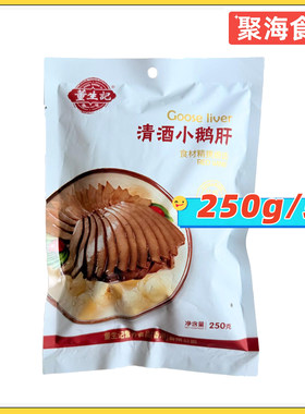 董生记清酒小鹅开袋即食250g