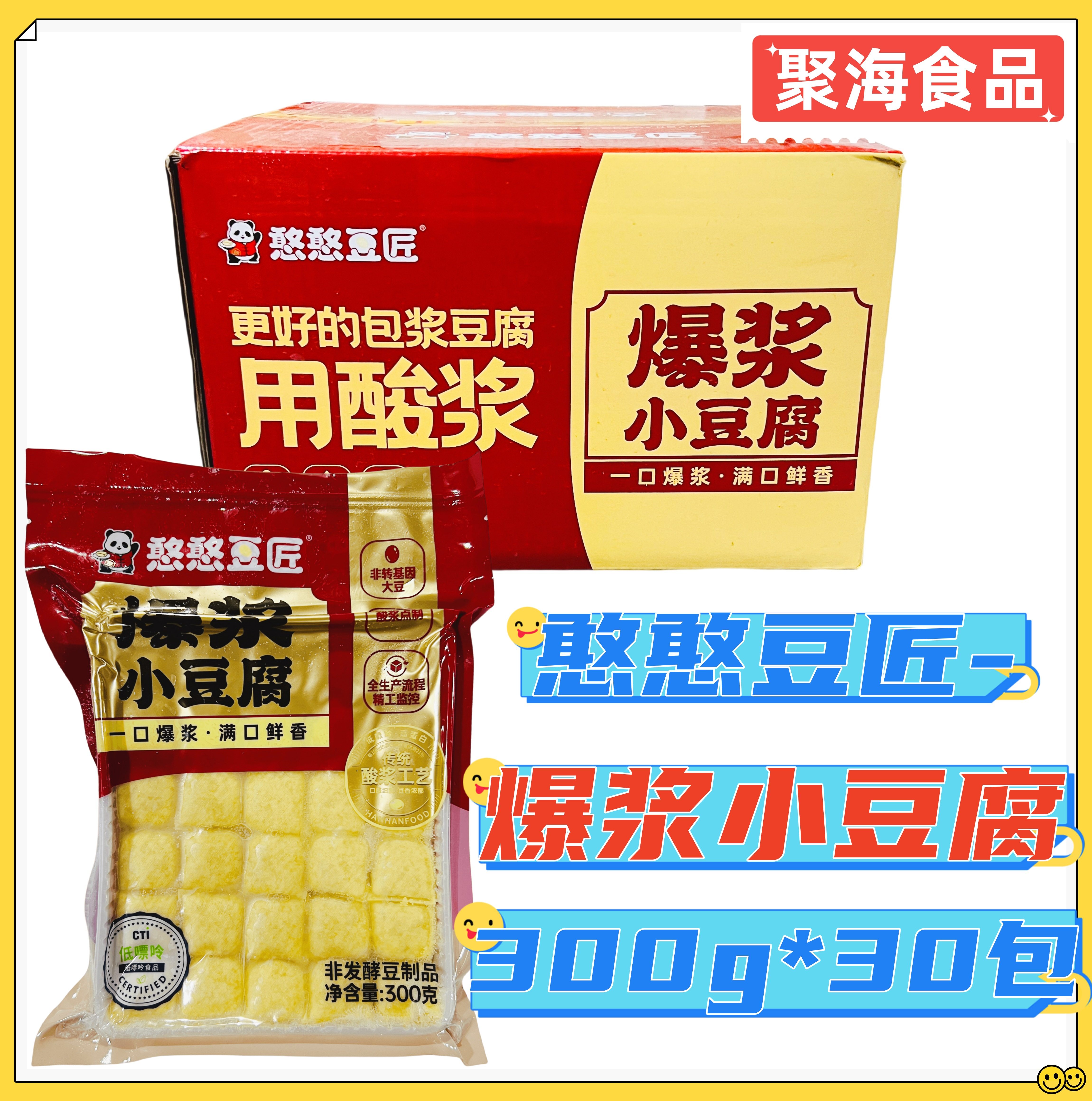 憨憨豆匠爆浆小豆腐300g*30包 四川特色油炸小吃烧烤中餐火锅铁板