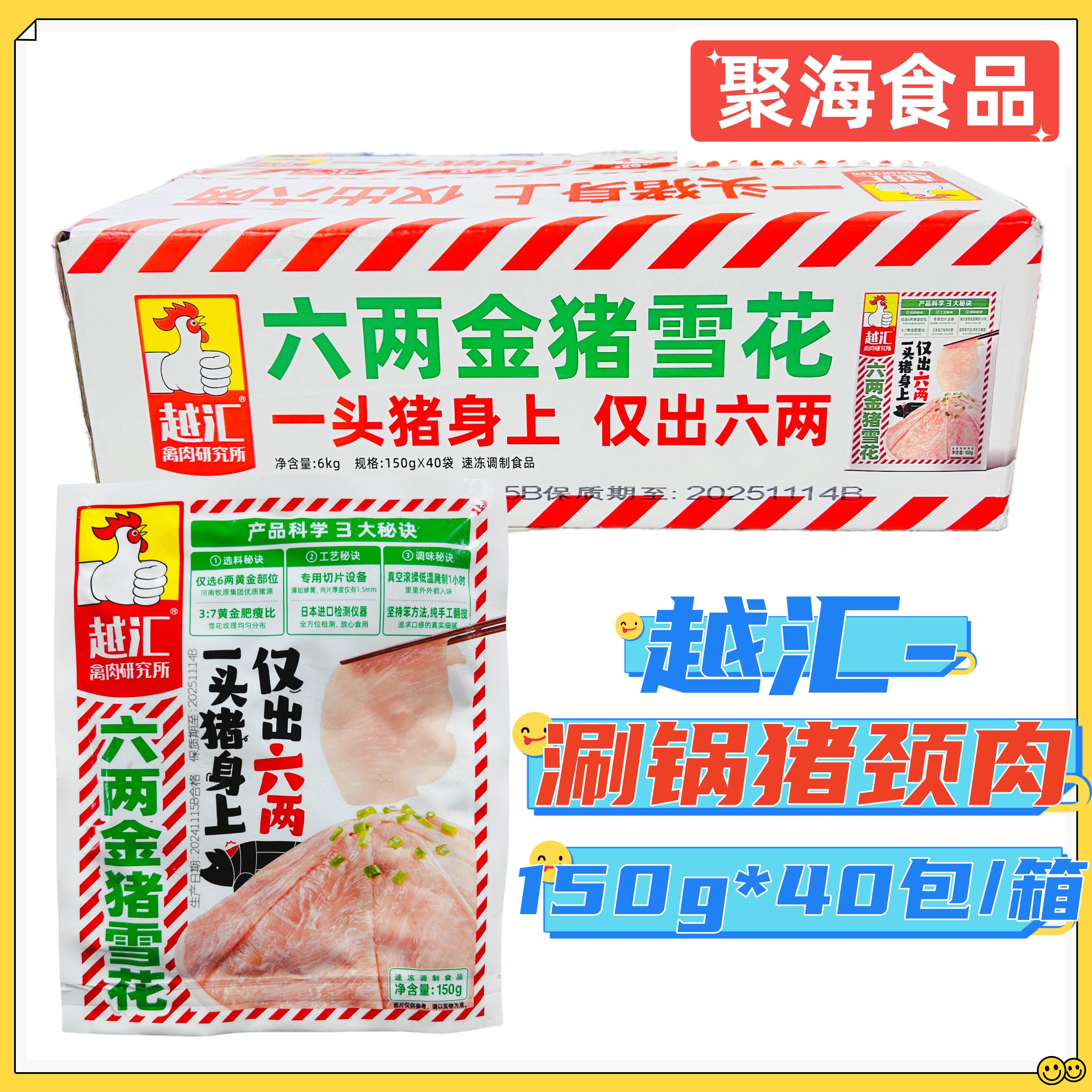 越汇猪雪花肉猪颈肉商用火锅冒菜