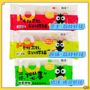 拾沣励志虾球200g/包10颗油炸虾丸脆粒预制特色小吃荔枝芝士虾球