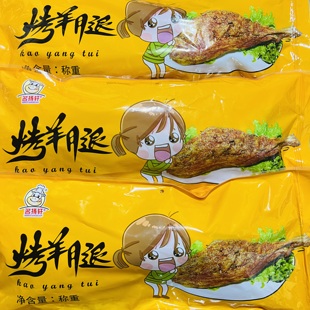 名扬轩烤羊腿1kg 腌制半成品手撕碳烤秘制羊腿餐饮烧烤好食材 3根