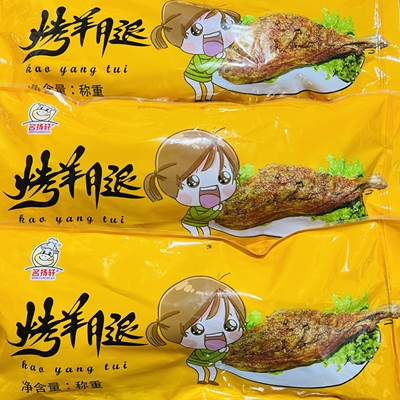 名扬轩烤羊腿烧烤餐饮特色食材