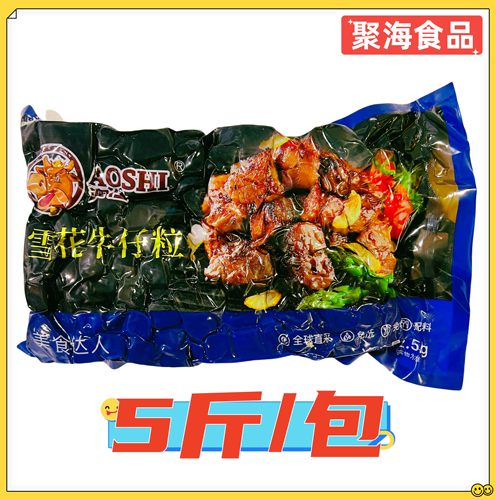 澳仕雪花牛仔粒商用烧烤中西餐