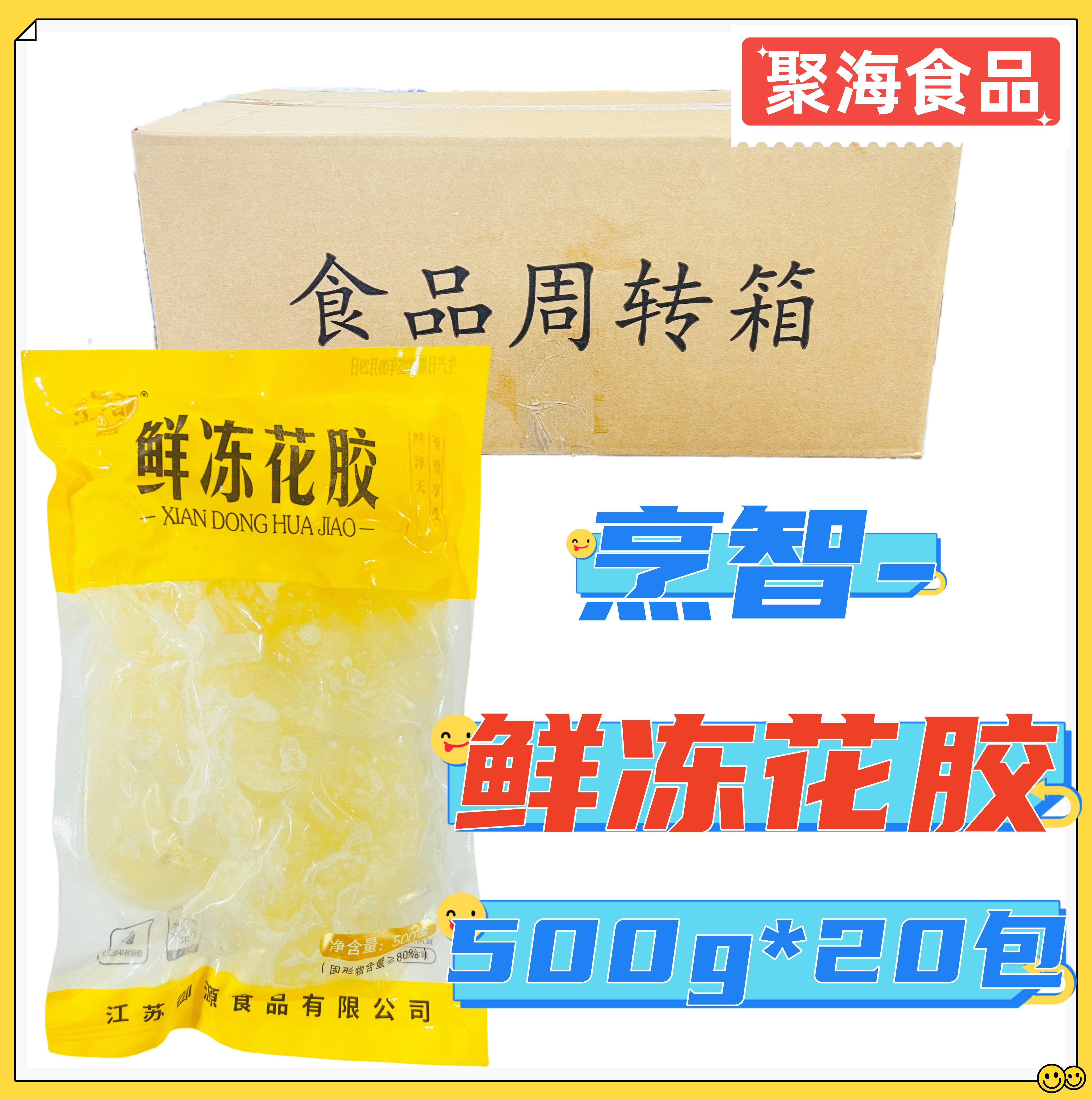 御源烹智鲜冻花胶500g*20包/箱火锅中餐水发花胶浓汤黄焖汤佛跳墙