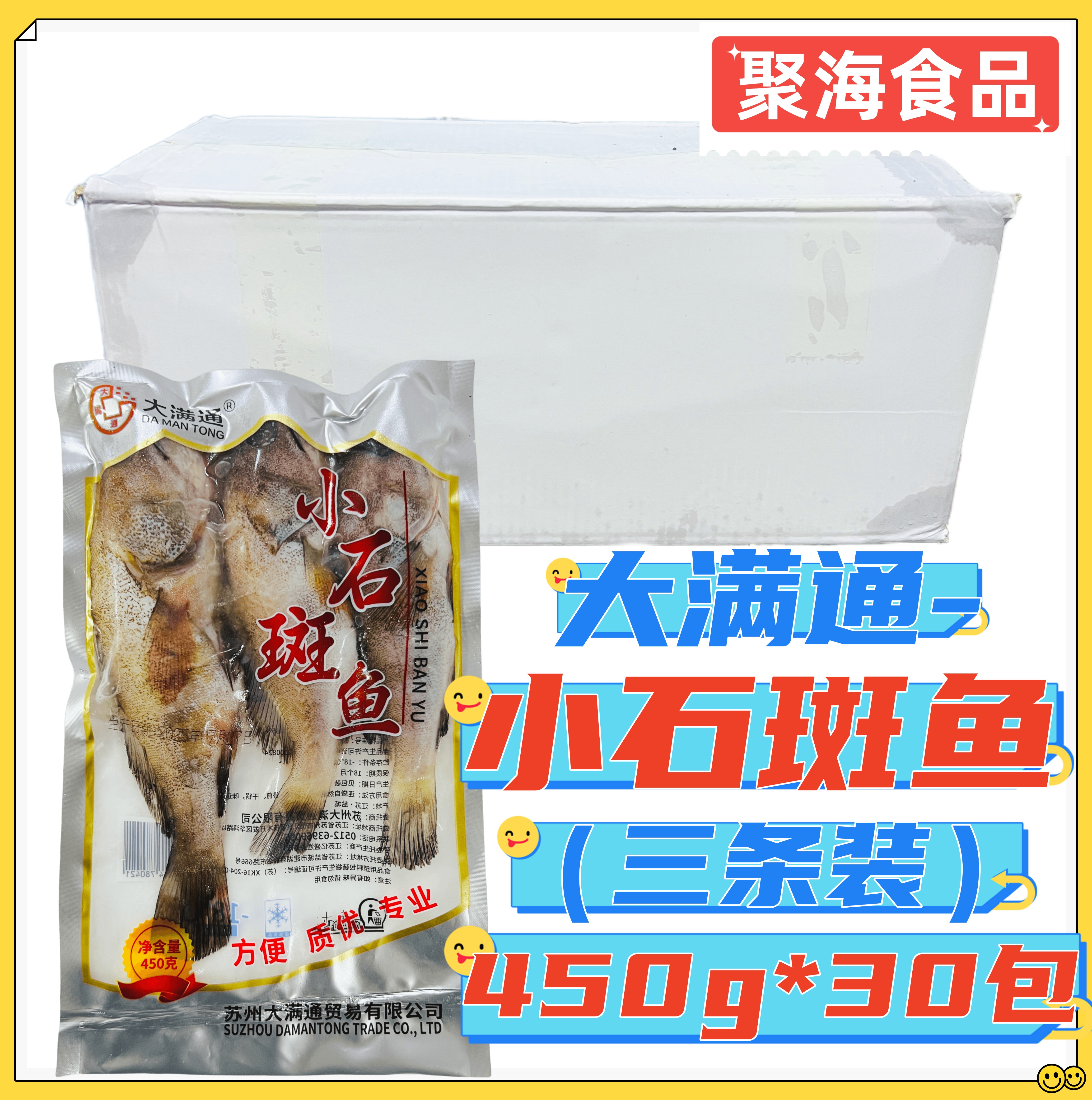 大满通小石斑鱼450g*30包/箱新鲜冷冻海鲜腌制斑仔鱼清蒸鱼半成品