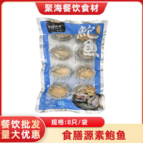 八头鲍鲜冻鲍鱼福建鲍