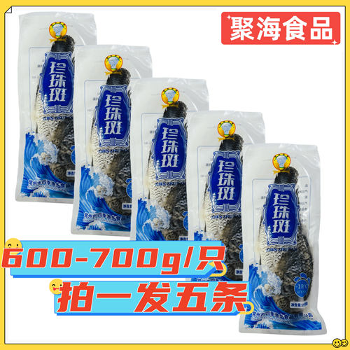 珍珠斑650g*5条龙胆石斑鱼老虎斑清蒸煎制免处理餐饮特色食材商用