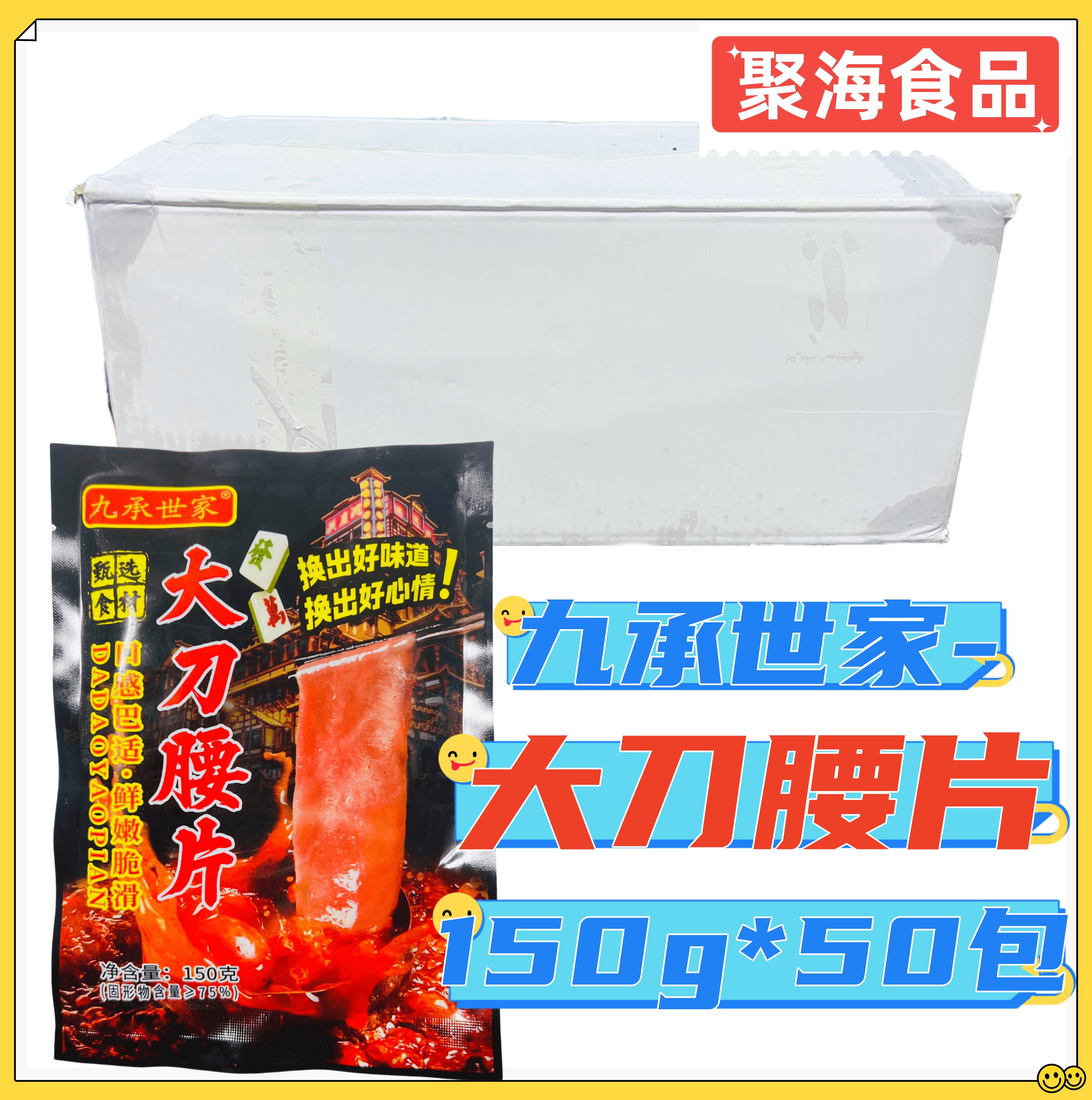 九承世家大刀腰片150g*50包 火锅腰片刀板腰花涮火锅火锅冷冻食材