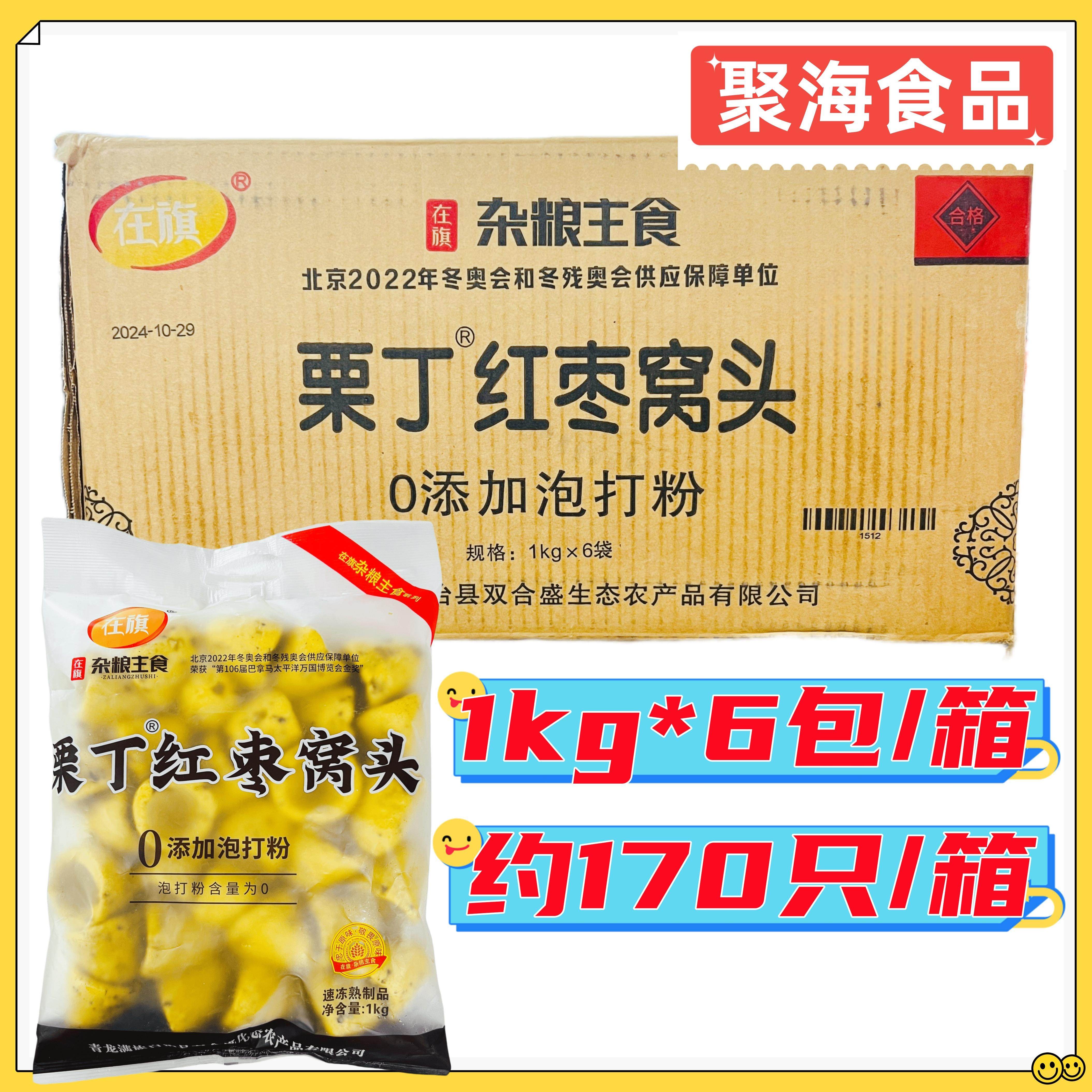 在旗栗丁红枣窝头整箱1kg*6包窝头板栗红枣杂粮玉米面点早餐包子