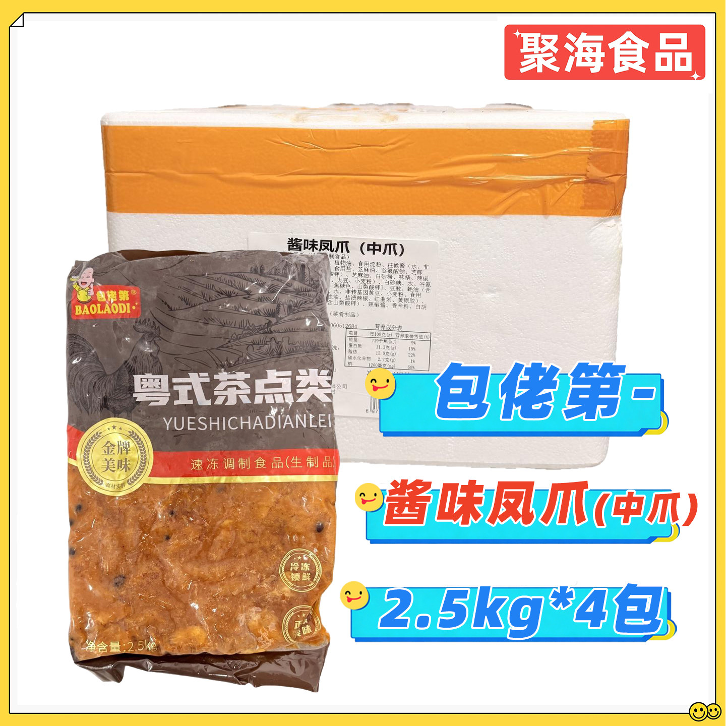 包佬第酱味凤爪中2.5kg*4包/箱