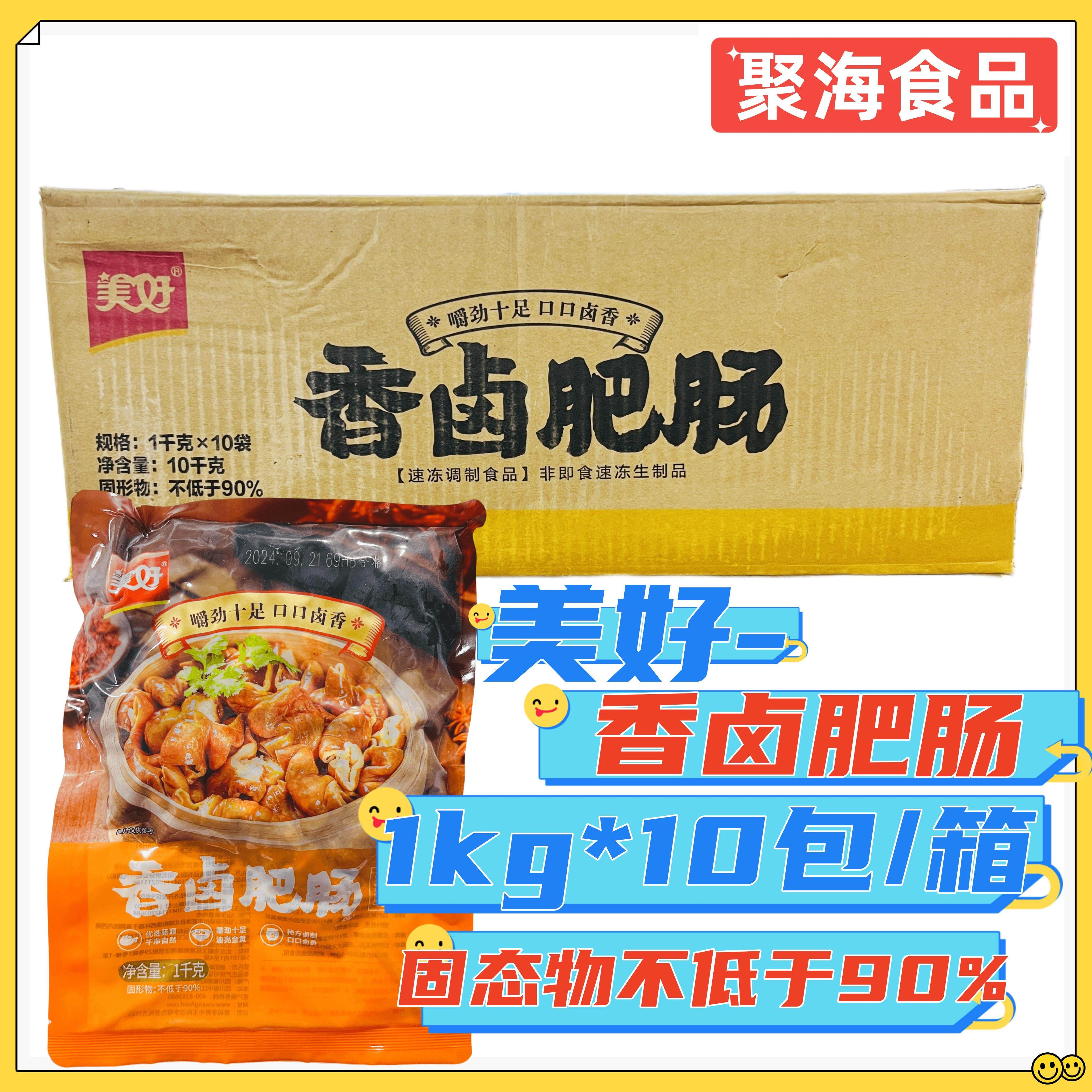 美好香卤肥肠半成品整箱1kg*10包新鲜冷冻秘制四川卤大肠火锅商用