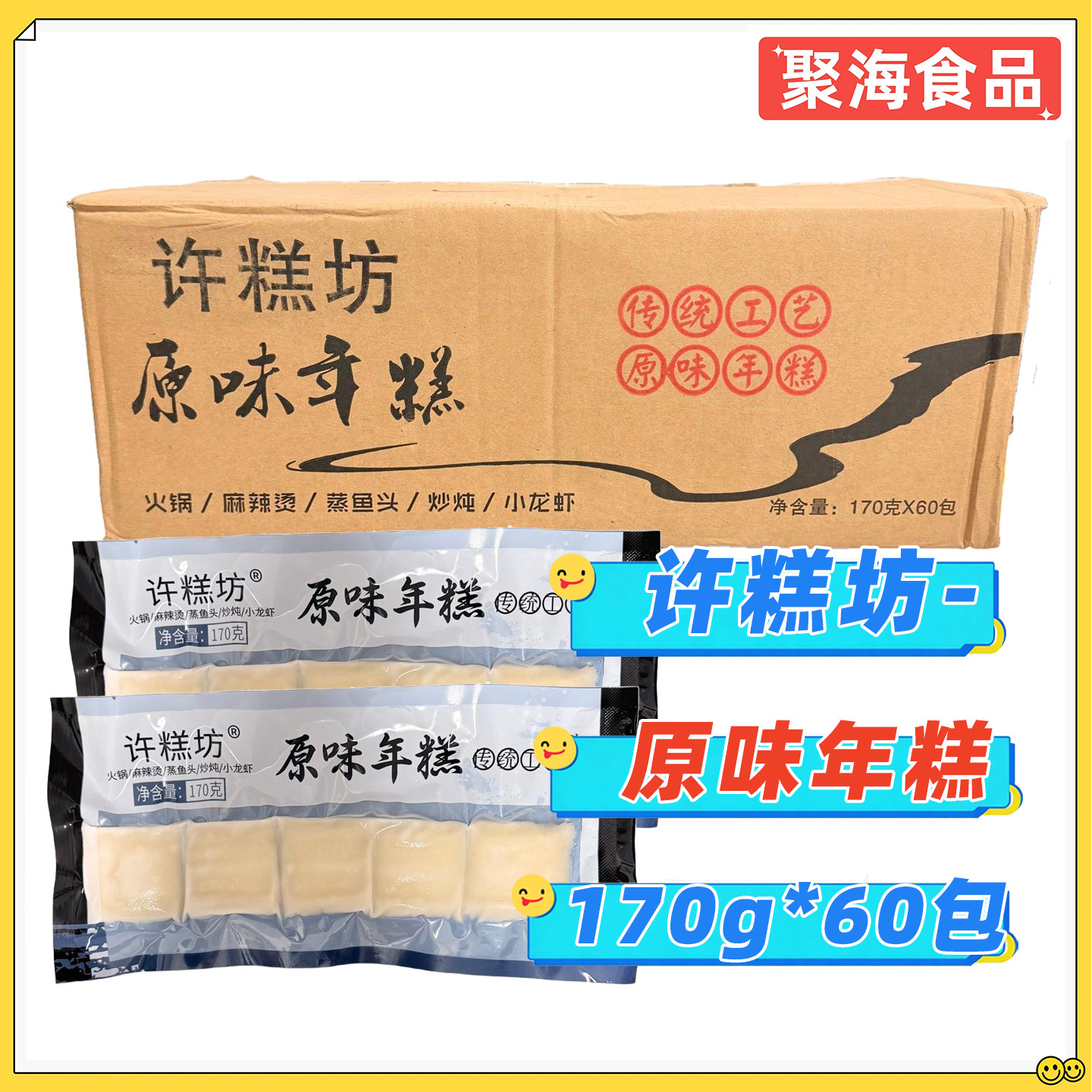 许糕坊原味年糕农家糯米水磨年糕冒菜麻辣烫辣炒火锅170g*60包/箱