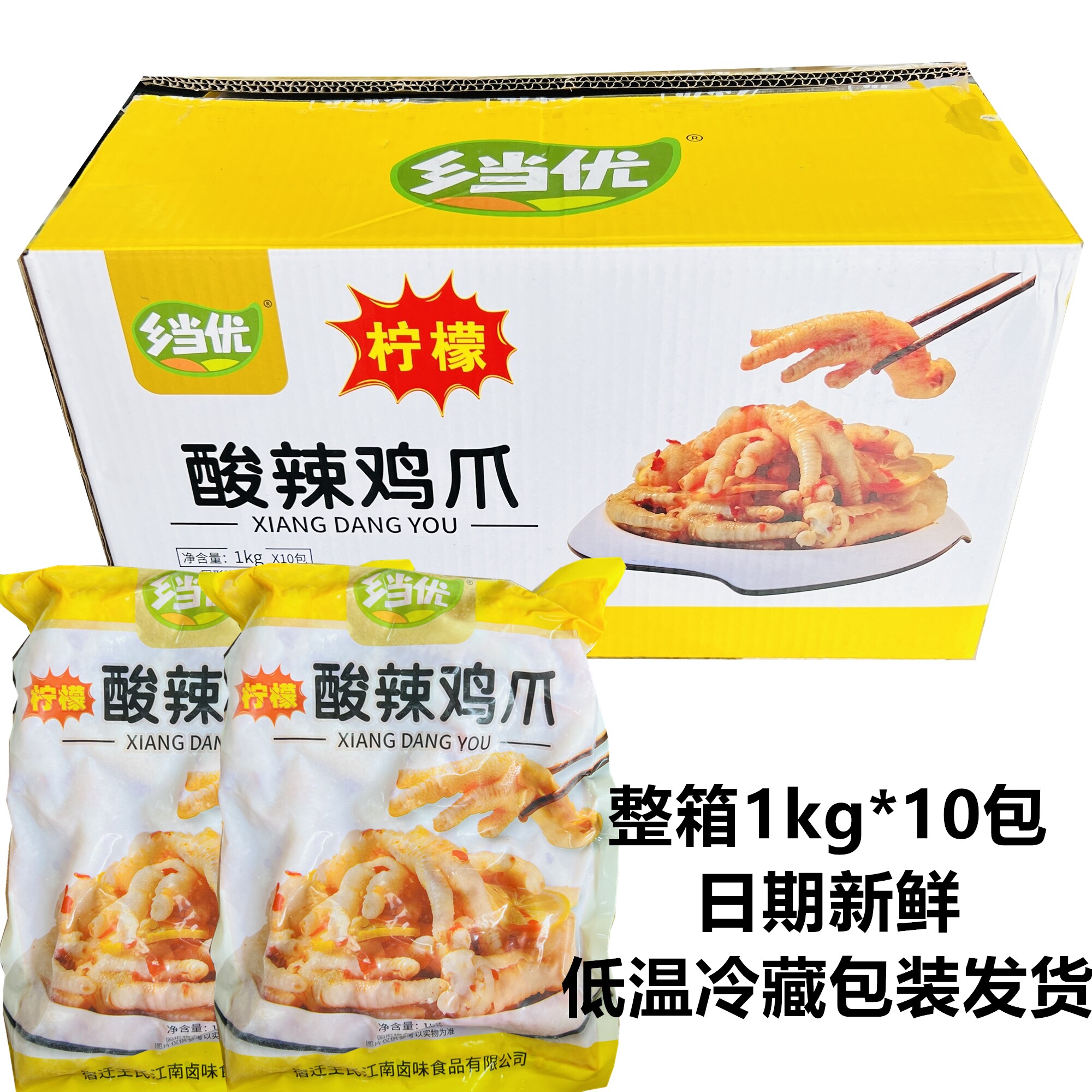 乡当优酸辣鸡爪柠檬凤爪化冻即食