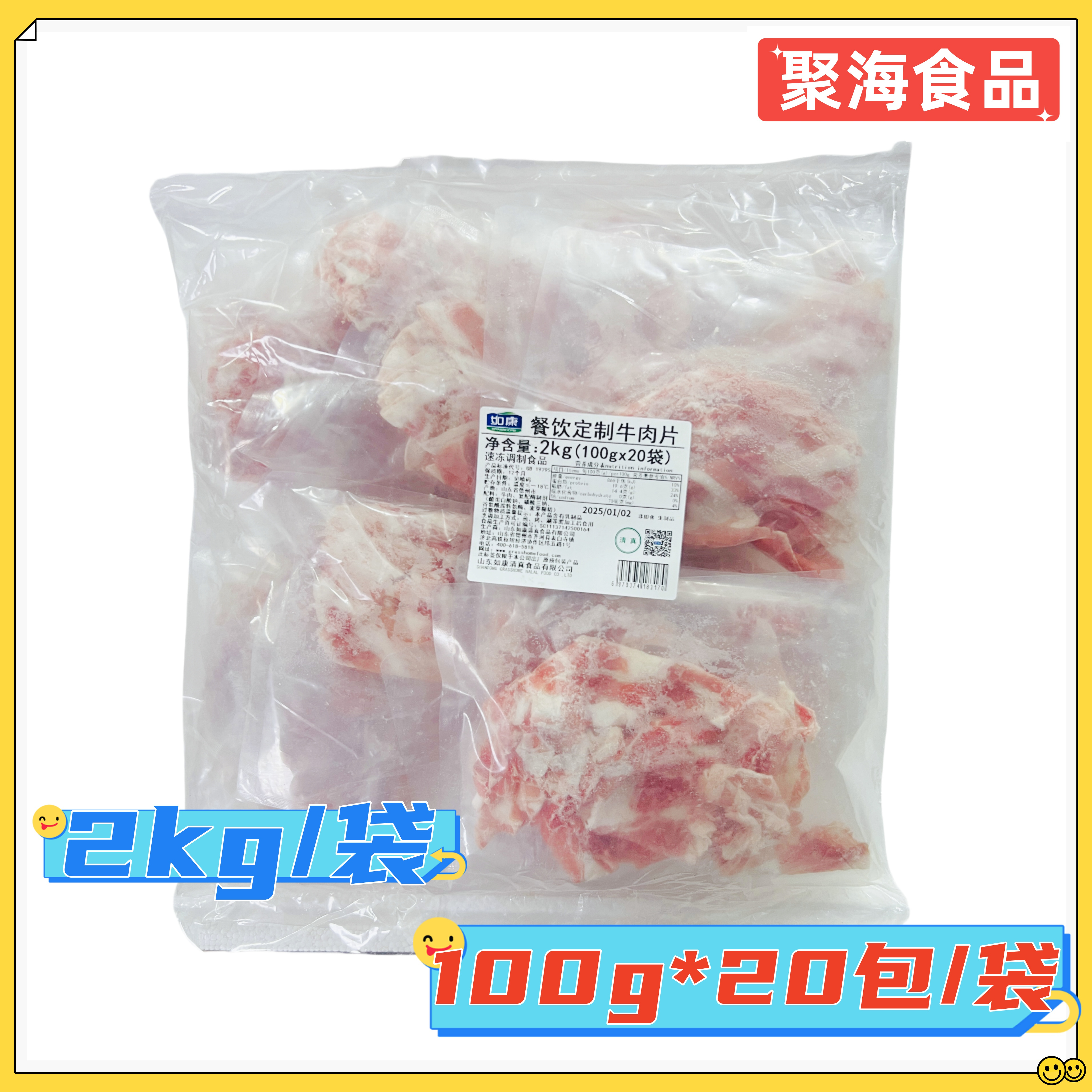 如康餐饮定制牛肉片2kg/袋拌饭牛肉如厨清真安格斯牛肉片餐饮食材