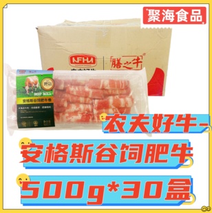 农夫好牛安格斯谷饲肥牛卷500g*12盒 阿根廷原料火锅餐饮精选牛肉