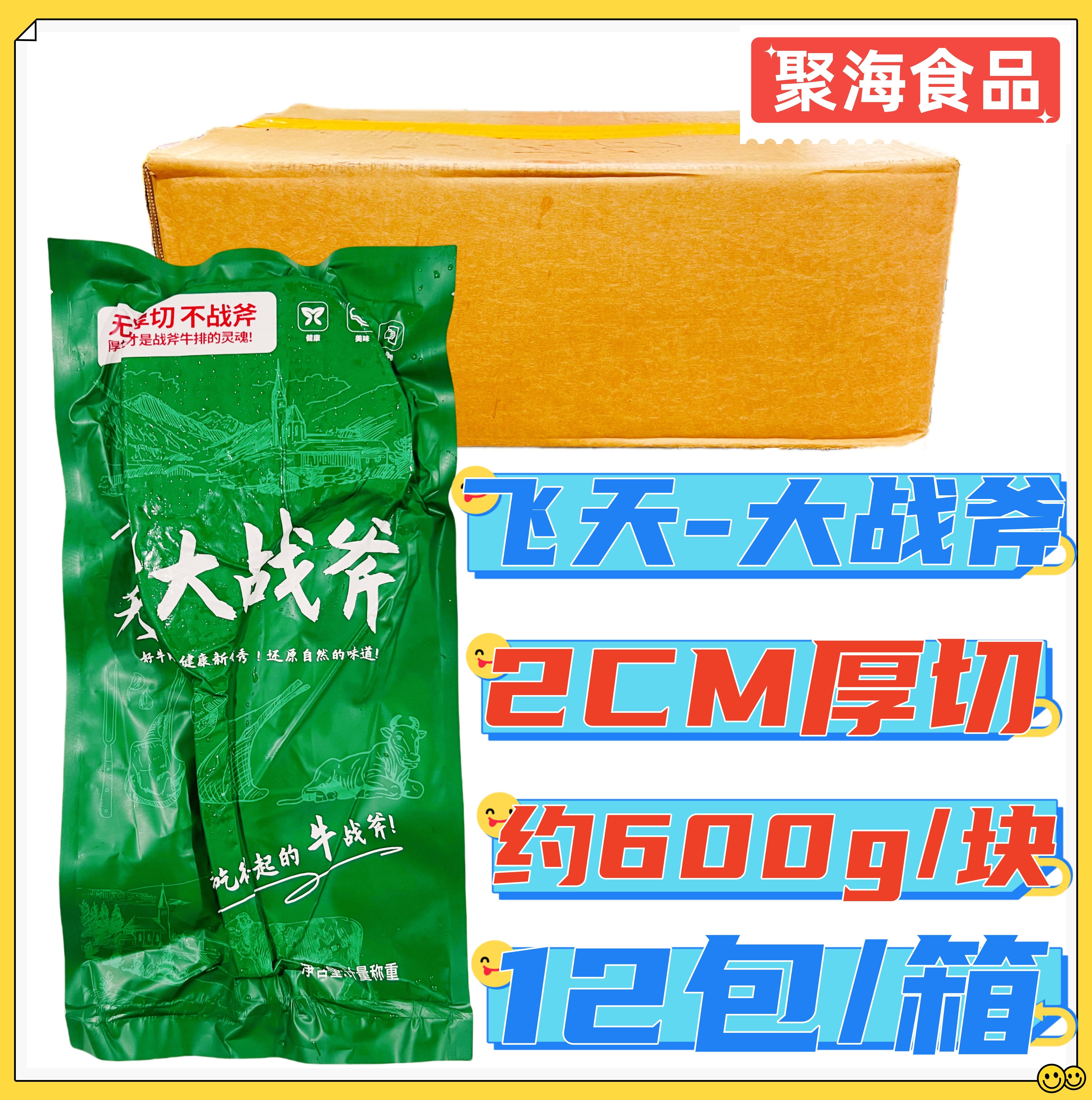 原切飞天大战斧牛排600g*12块/箱原切整块国产调理半成品餐饮商用