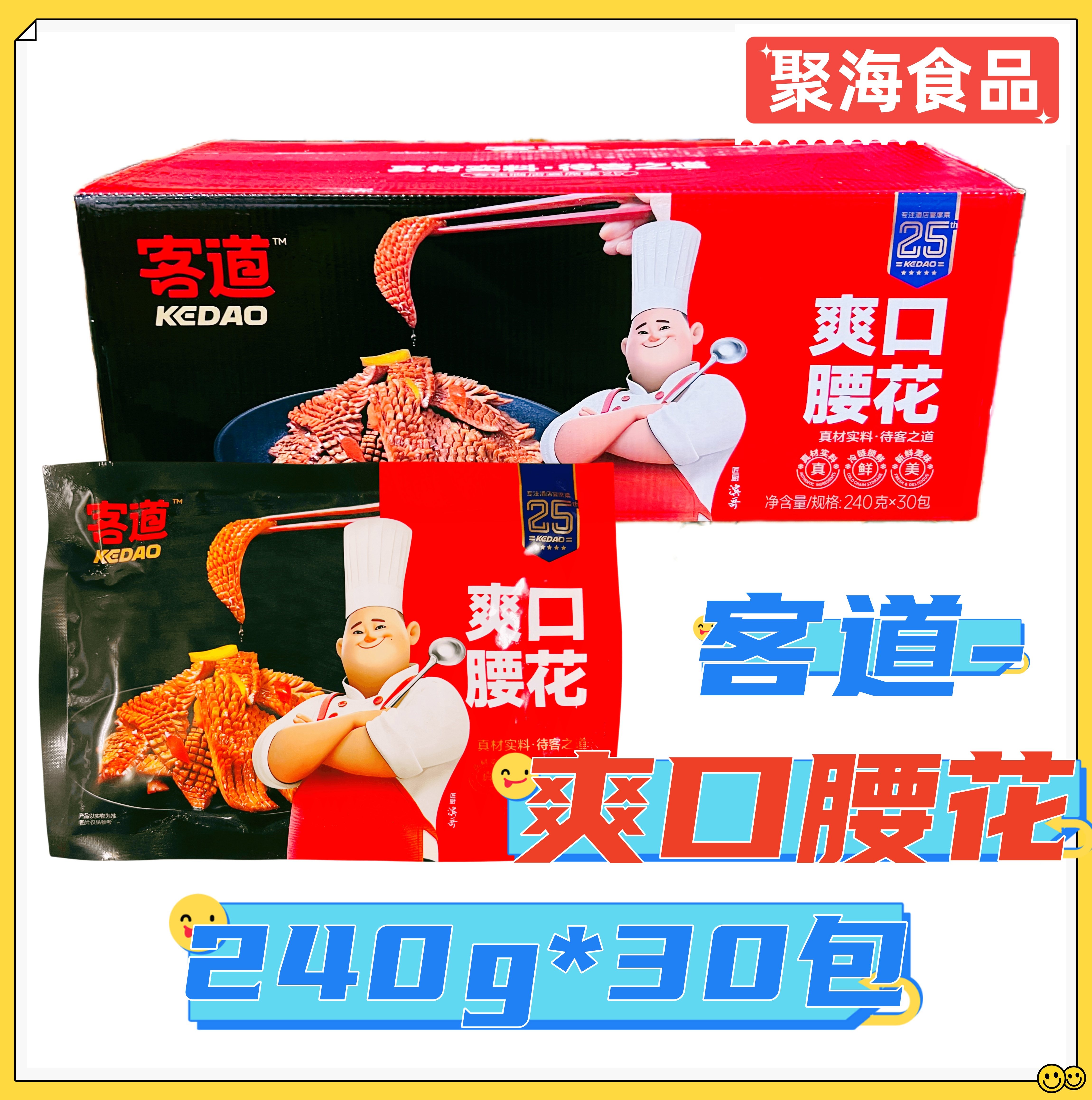 客道爽口腰花240g*30包/箱 火锅爆炒猪腰子猪肾预制菜半成品食材