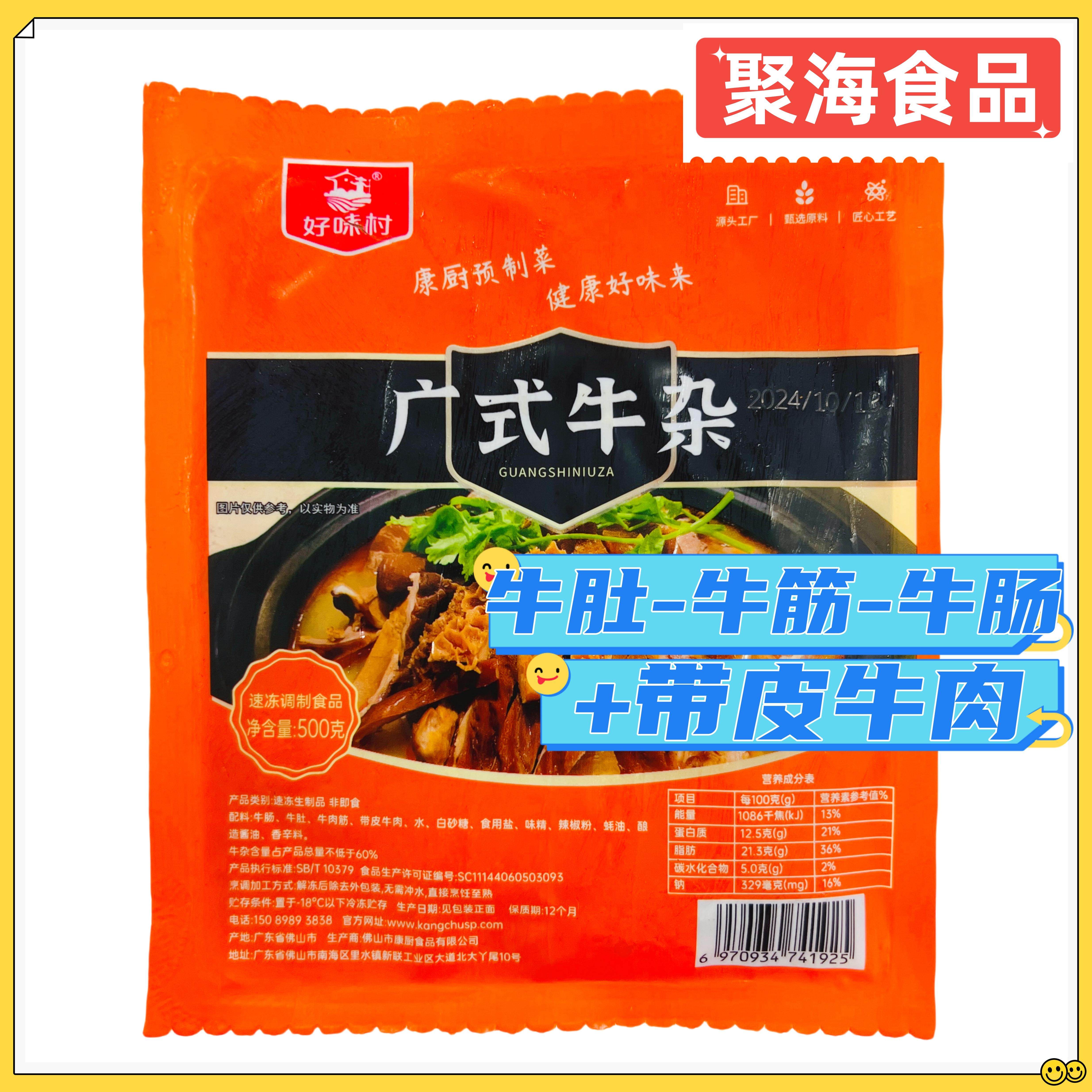 好味村广式牛杂500g熟食牛肚牛肠牛肉筋加热即食康厨预制菜半成品,水产肉类/新鲜蔬果/熟食,包装牛肉类预制菜,淘宝优惠券,粉丝福利购,淘宝优惠卷