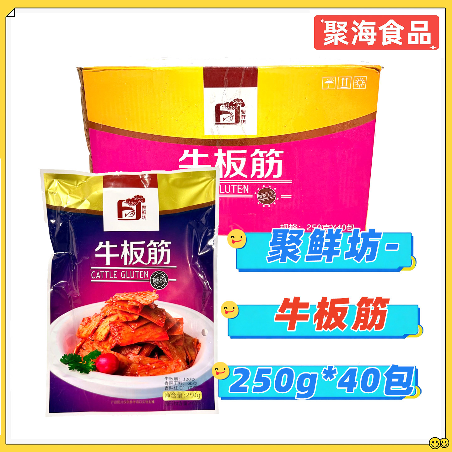 聚鲜坊牛板筋250g*40包/箱