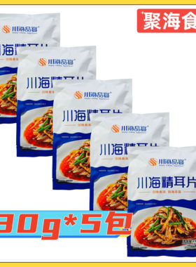 川海精耳片230g*5包/箱 开袋即食猪耳朵四川特产熟食凉拌菜下酒菜
