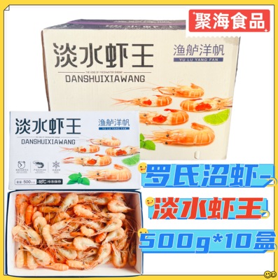 丽深小河虾500g*10盒/箱 罗氏沼虾大头虾鲜冻超低温熟冻淡水虾王