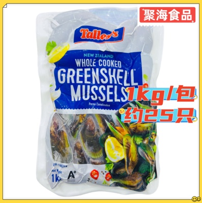 泰利斯Talleys新西兰青口贝1kg/包 全壳约25枚左右鲜冻翡翠贻贝类