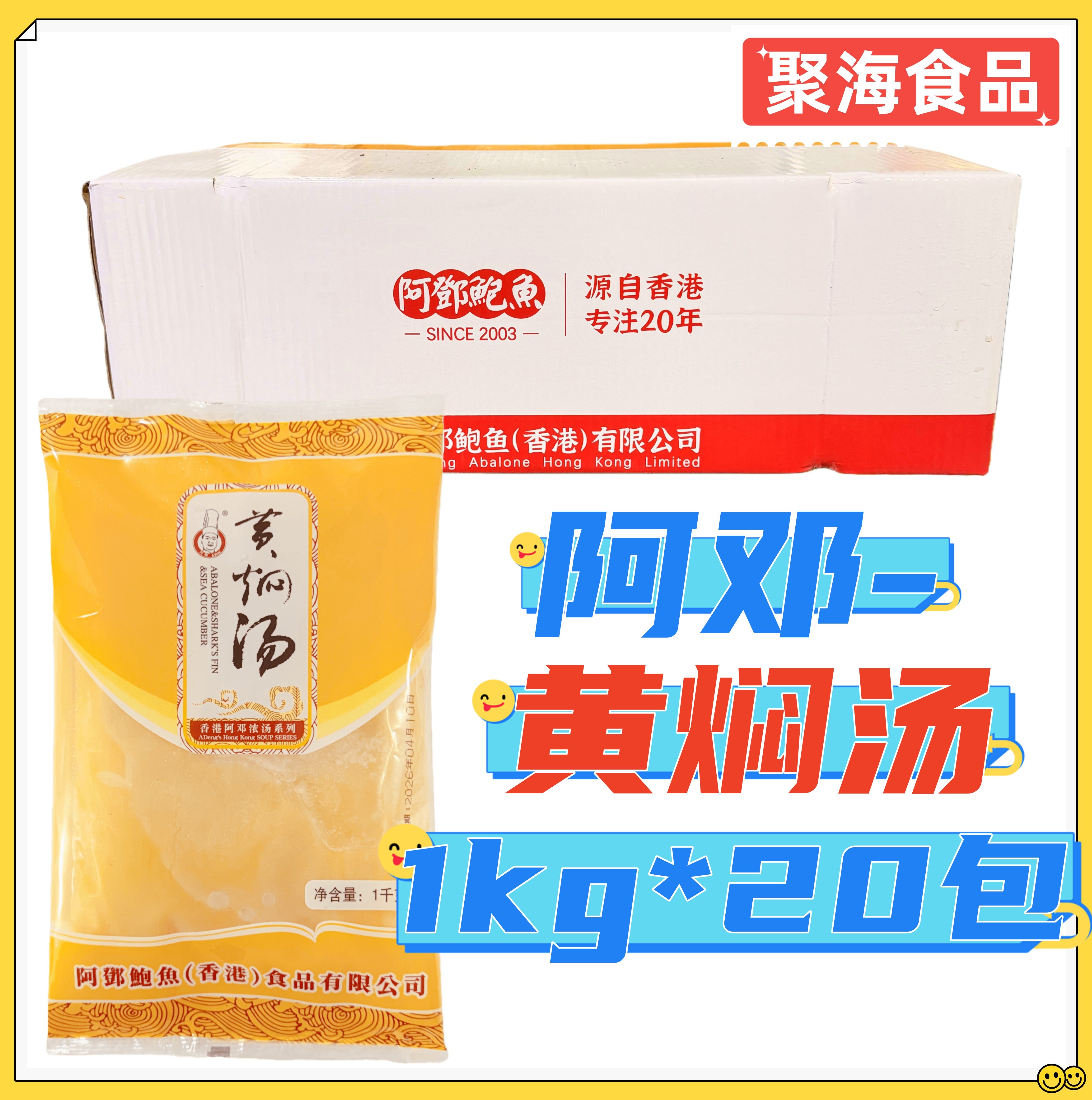 阿邓黄焖汤1kg*20包浓汤金汤鲍鱼海参佛跳墙花胶鸡汤火锅底料调味
