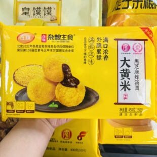 宵 在旗杂粮主食大黄米黑芝麻炸汤圆458g速冻早餐汤圆传统小吃炸元